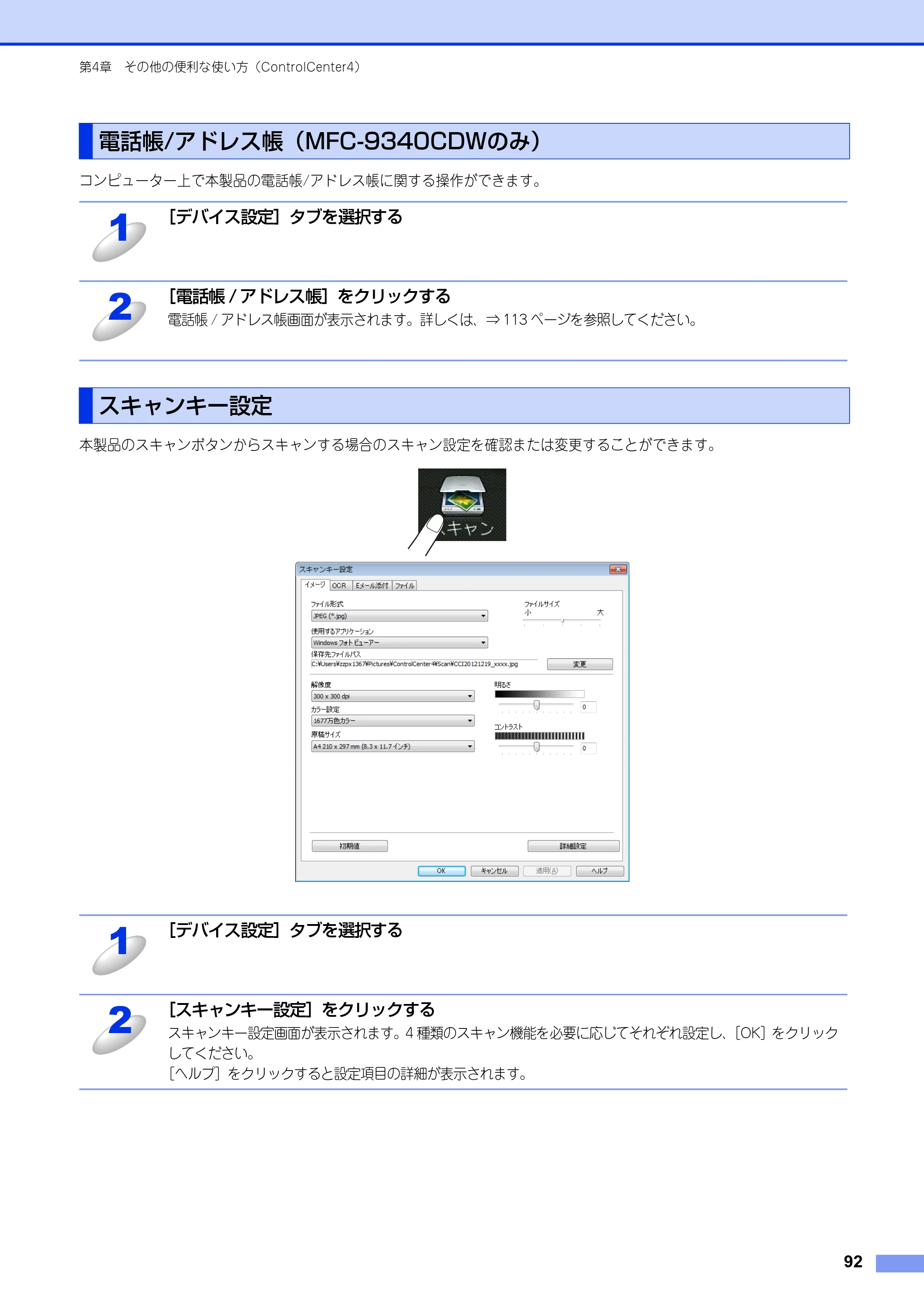 ブラザー DCP-9020CDW / MFC-9340CDW ユーザーズガイド ～パソコン活用編～ — 電話帳/アドレス帳（MFC-9340CDWのみ） — 原本ページ — 93ページ
