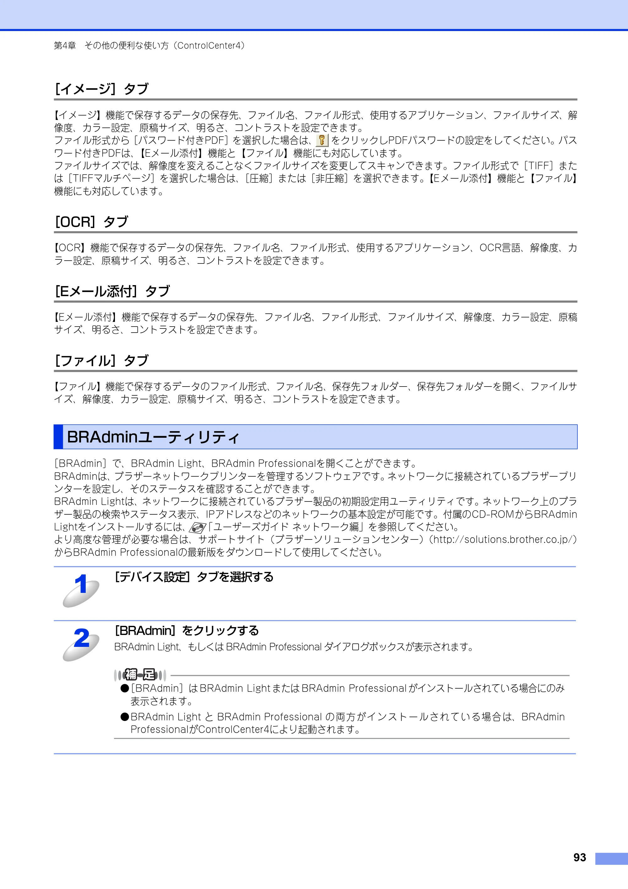 ブラザー DCP-9020CDW / MFC-9340CDW ユーザーズガイド ～パソコン活用編～ — BRAdminユーティリティ — 原本ページ — 94ページ