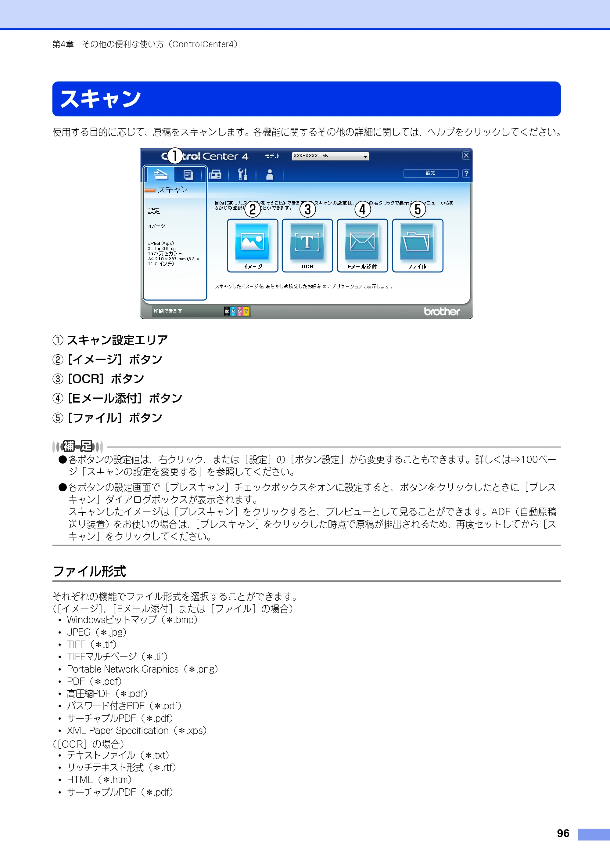 ブラザー DCP-9020CDW / MFC-9340CDW ユーザーズガイド ～パソコン活用編～ — スキャン — 原本ページ — 97ページ