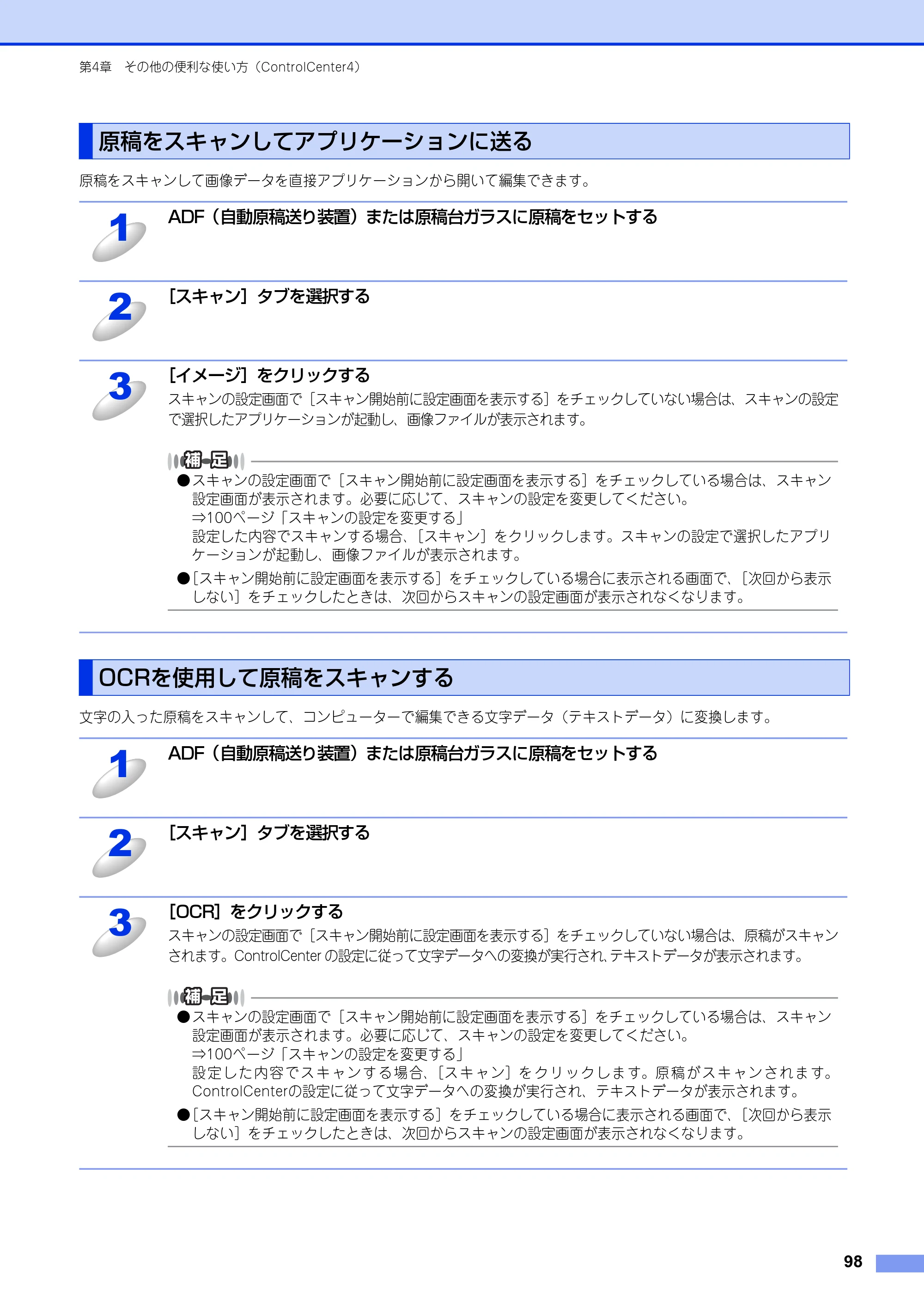 ブラザー DCP-9020CDW / MFC-9340CDW ユーザーズガイド ～パソコン活用編～ — 原稿をスキャンしてアプリケーションに送る — 原本ページ — 99ページ