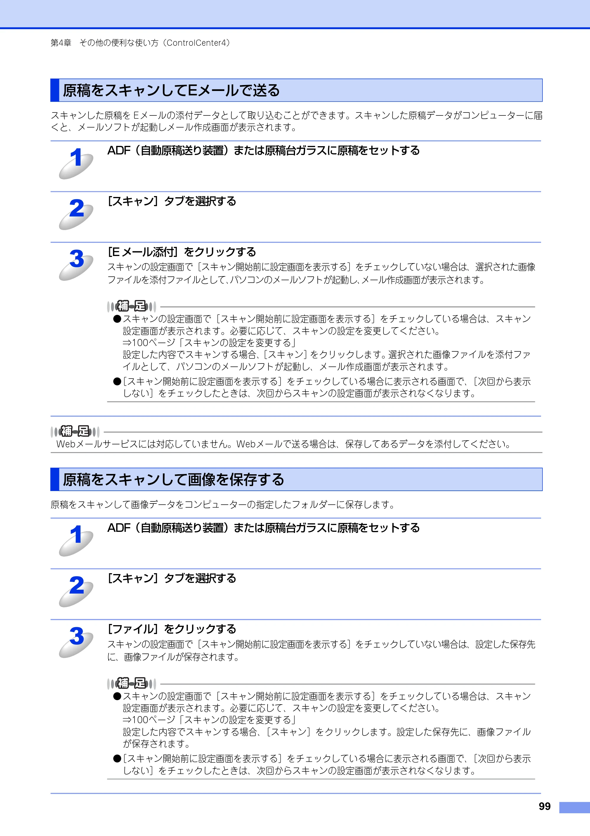 ブラザー DCP-9020CDW / MFC-9340CDW ユーザーズガイド ～パソコン活用編～ — 原稿をスキャンしてEメールで送る — 原本ページ — 100ページ