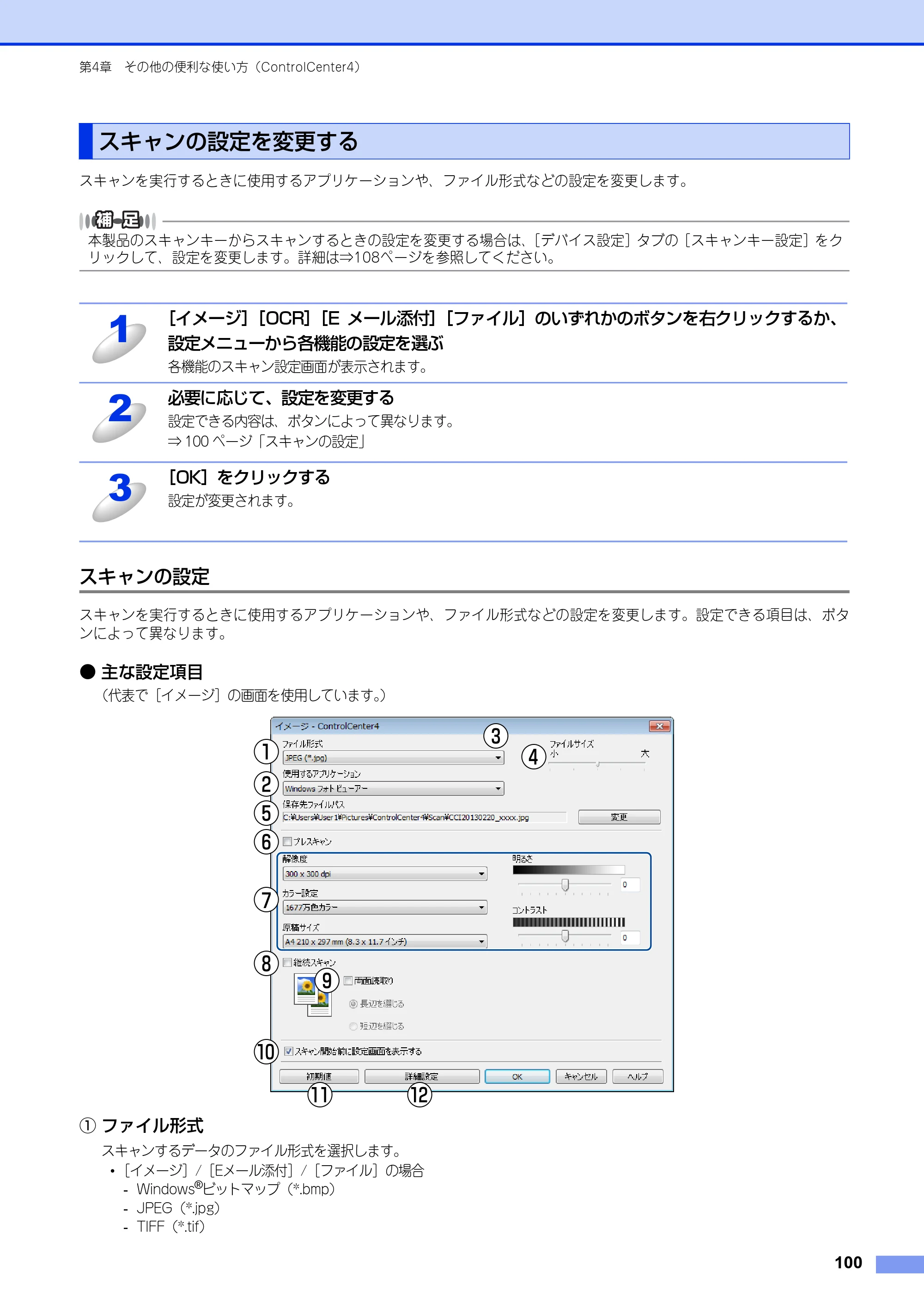 ブラザー DCP-9020CDW / MFC-9340CDW ユーザーズガイド ～パソコン活用編～ — スキャンの設定を変更する — 原本ページ — 101ページ