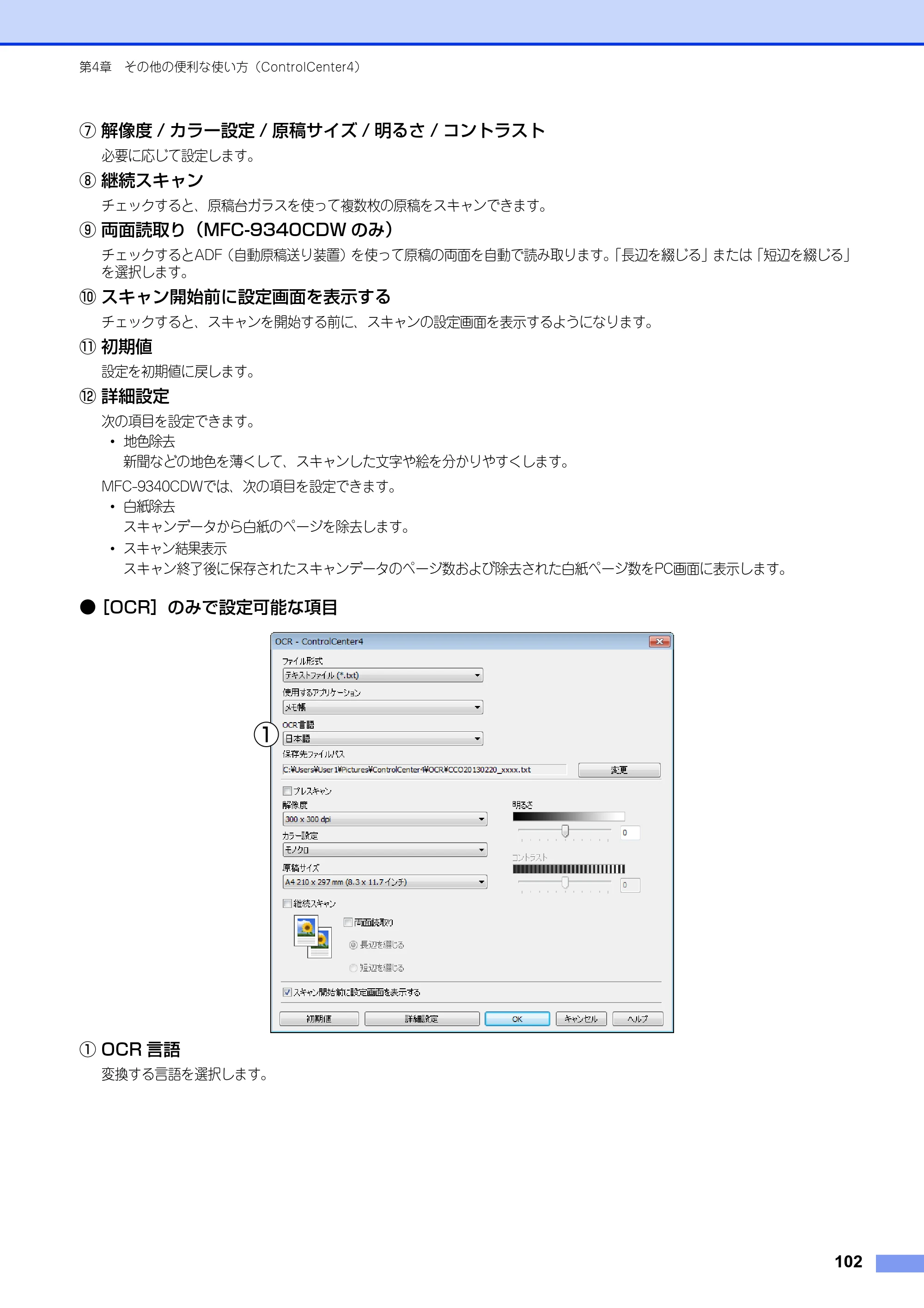 ブラザー DCP-9020CDW / MFC-9340CDW ユーザーズガイド ～パソコン活用編～ — 原本ページ — 103ページ