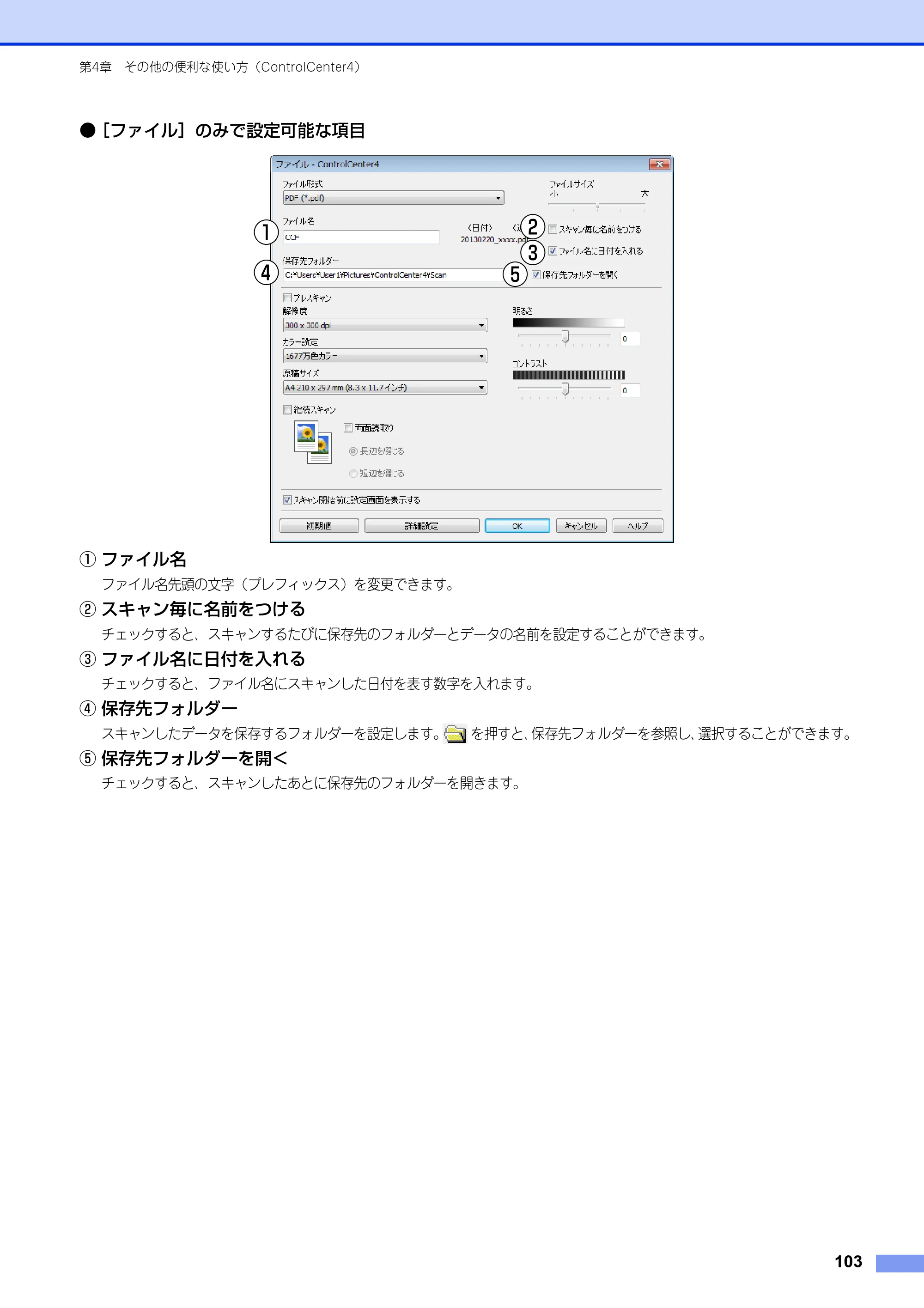 ブラザー DCP-9020CDW / MFC-9340CDW ユーザーズガイド ～パソコン活用編～ — 原本ページ — 104ページ
