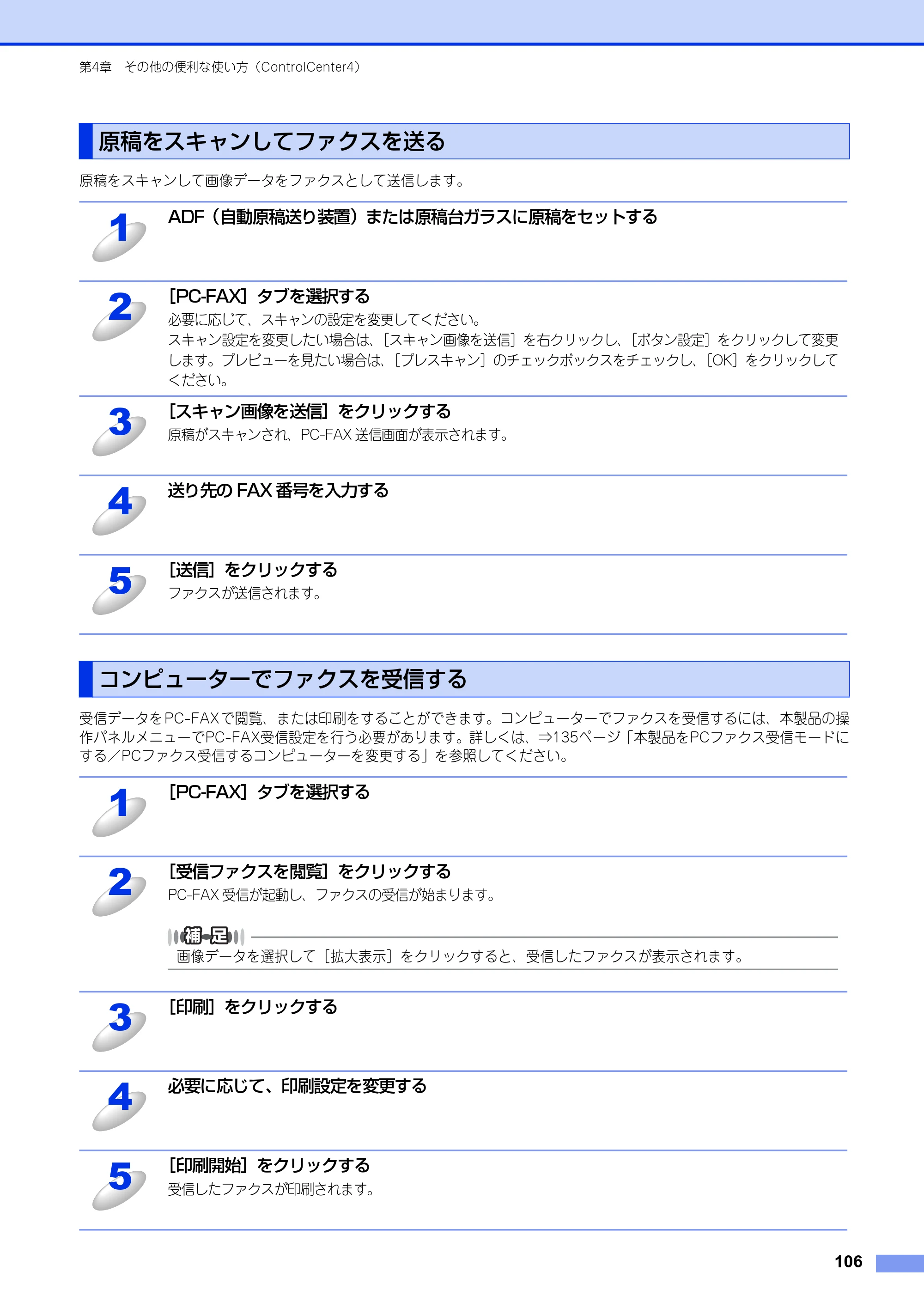 ブラザー DCP-9020CDW / MFC-9340CDW ユーザーズガイド ～パソコン活用編～ — 原稿をスキャンしてファクスを送る — 原本ページ — 107ページ