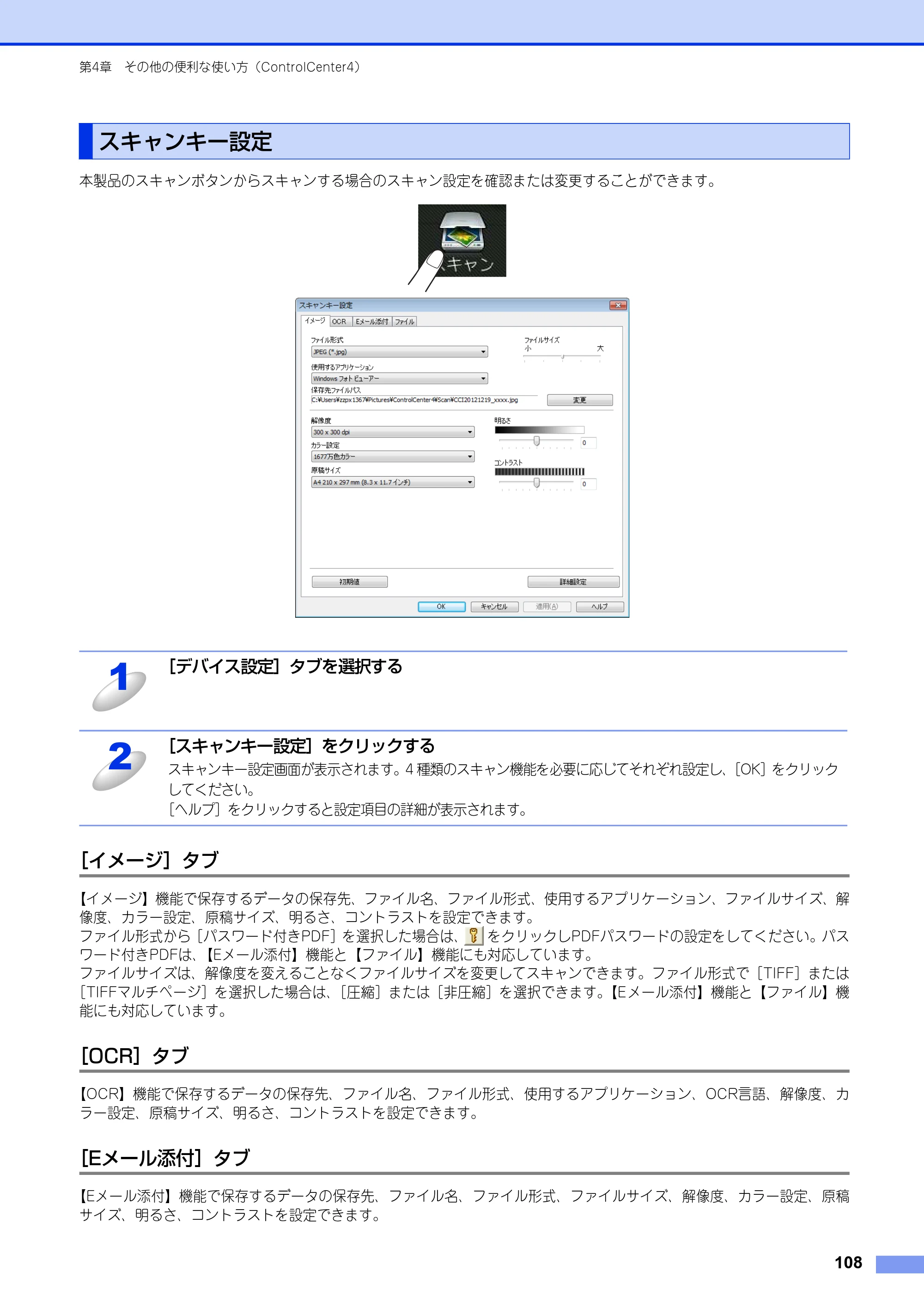 ブラザー DCP-9020CDW / MFC-9340CDW ユーザーズガイド ～パソコン活用編～ — スキャンキー設定 — 原本ページ — 109ページ