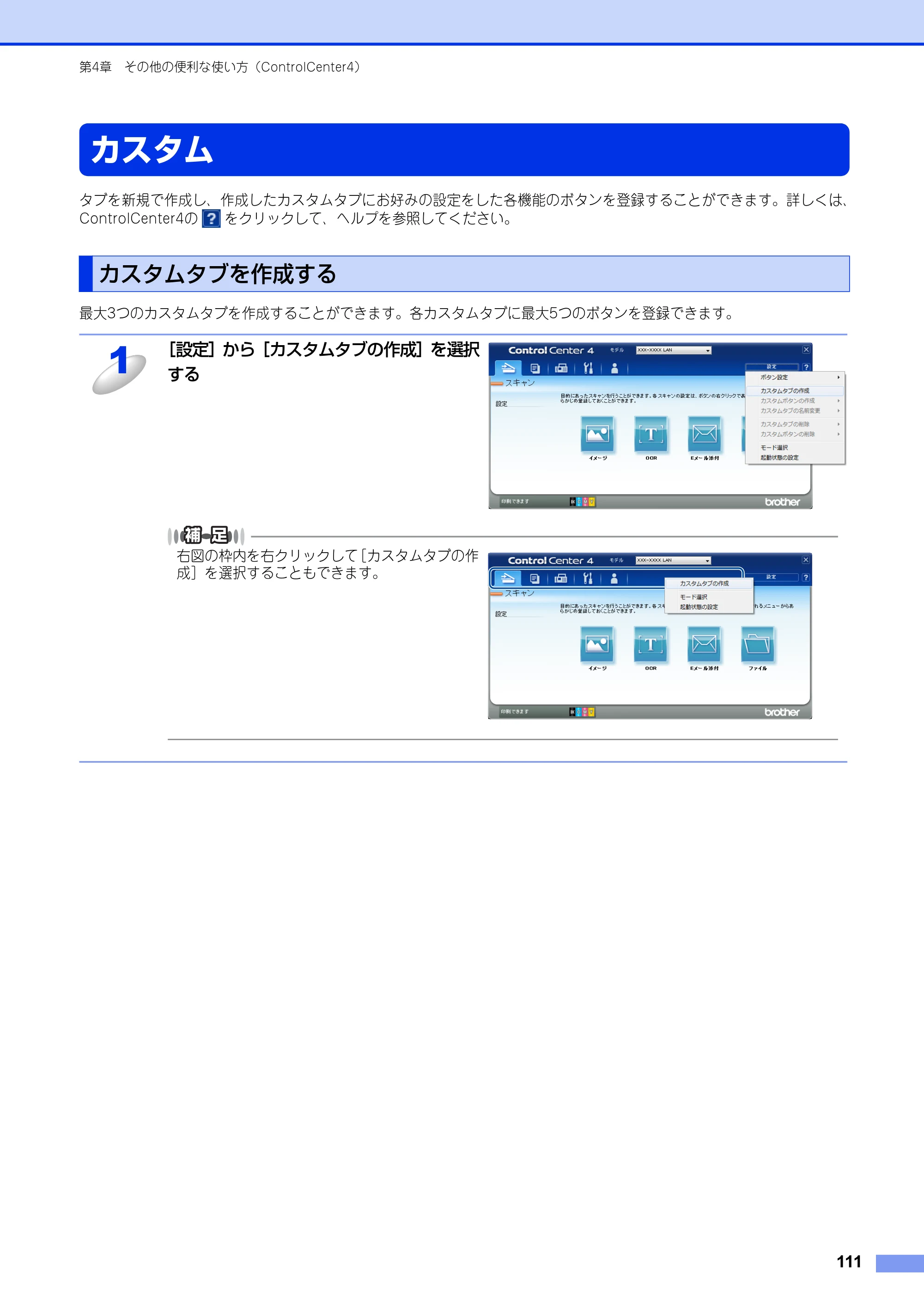 ブラザー DCP-9020CDW / MFC-9340CDW ユーザーズガイド ～パソコン活用編～ — カスタム — 原本ページ — 112ページ