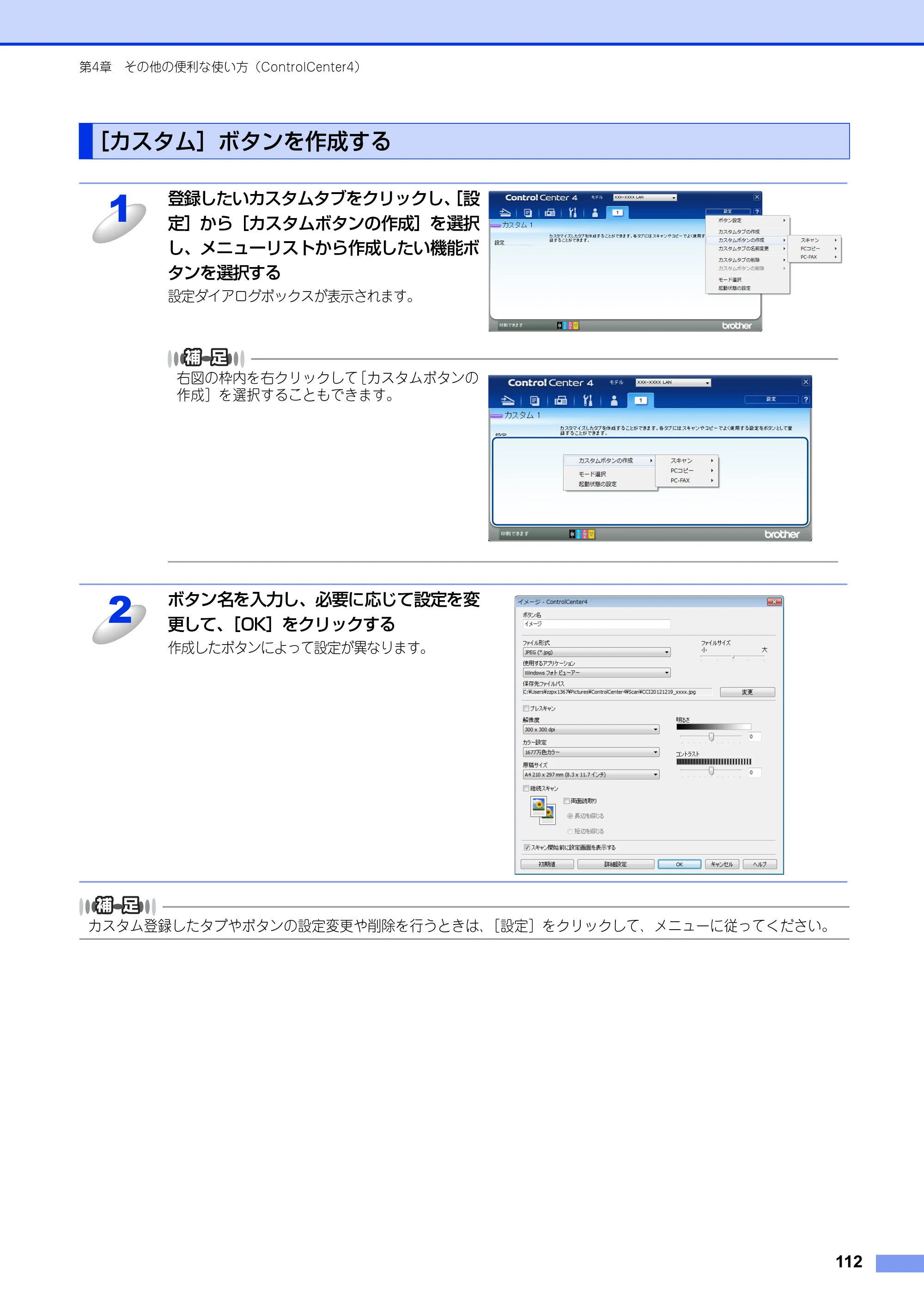 ブラザー DCP-9020CDW / MFC-9340CDW ユーザーズガイド ～パソコン活用編～ — ［カスタム］ボタンを作成する — 原本ページ — 113ページ