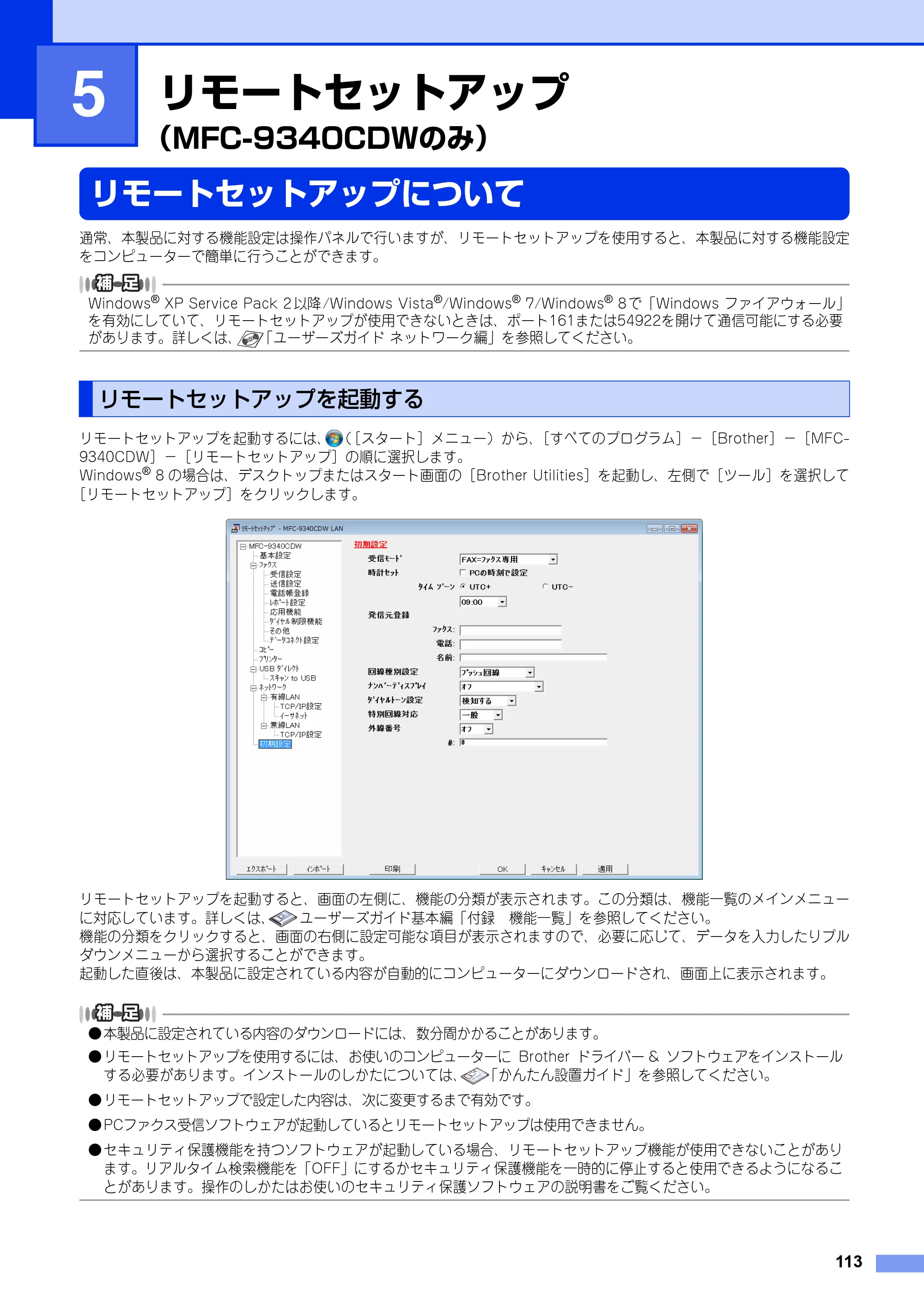 ブラザー DCP-9020CDW / MFC-9340CDW ユーザーズガイド ～パソコン活用編～ — 第5章 リモートセットアップ（MFC-9340CDWのみ） — 原本ページ — 114ページ