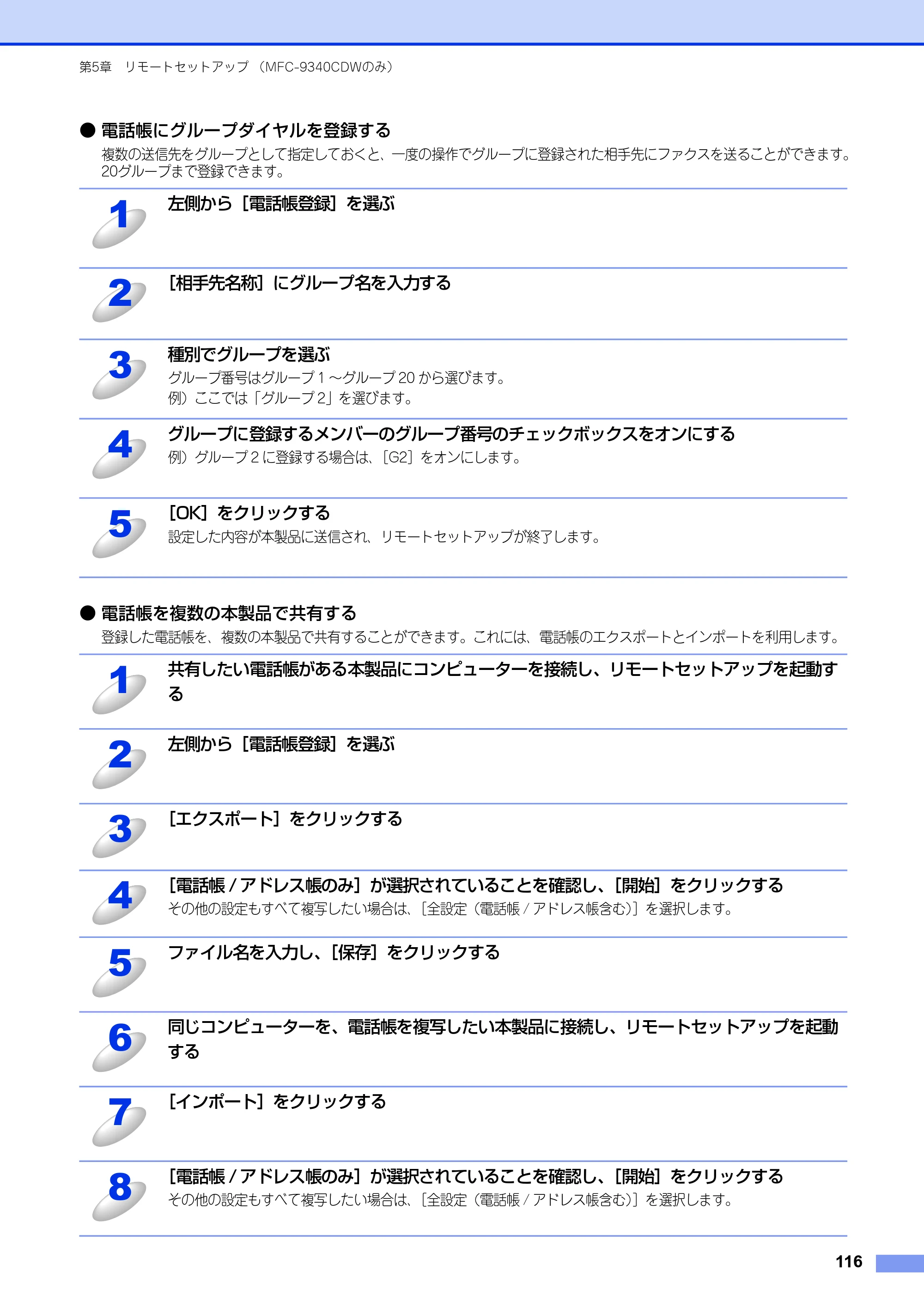 ブラザー DCP-9020CDW / MFC-9340CDW ユーザーズガイド ～パソコン活用編～ — 原本ページ — 117ページ