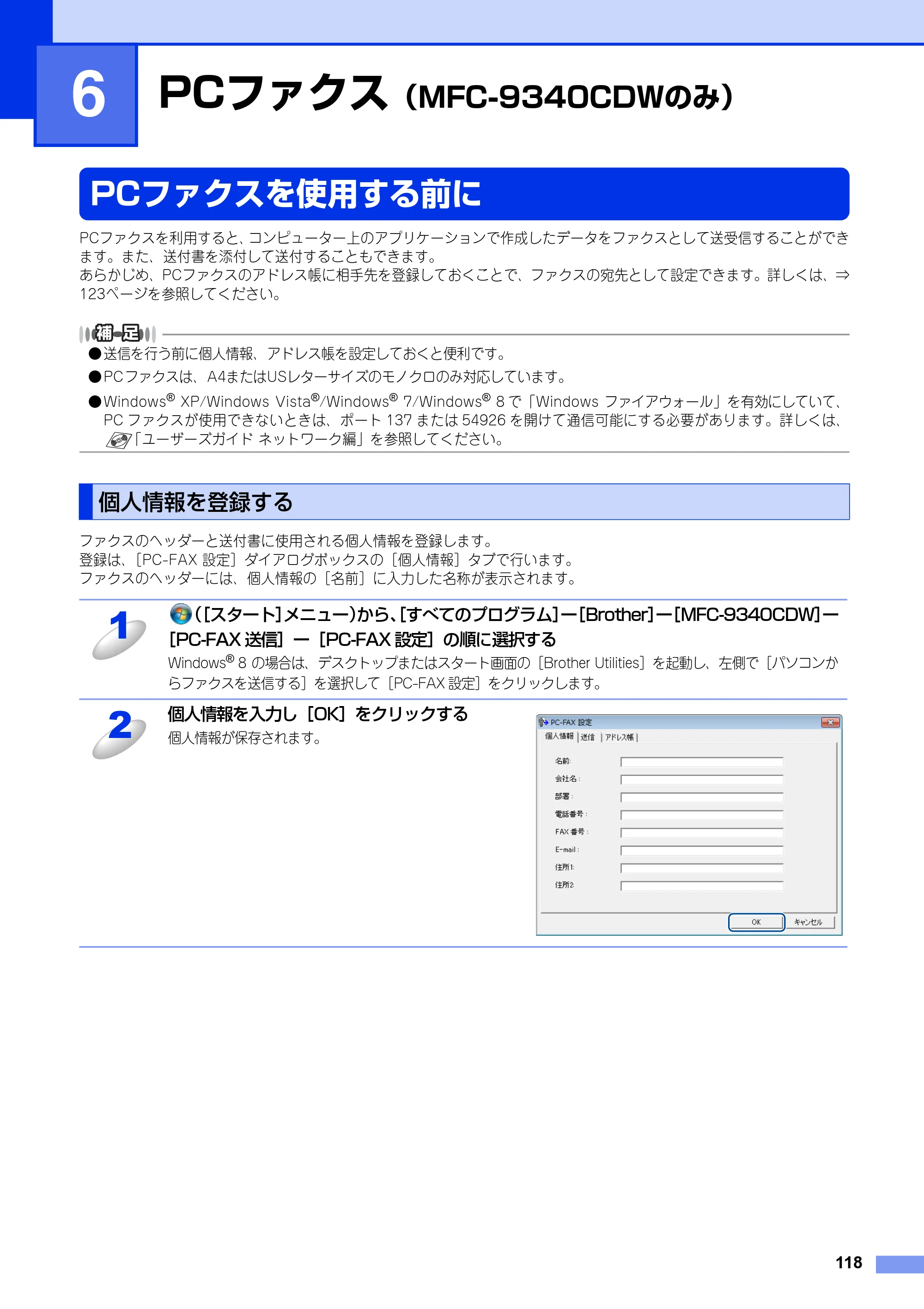 ブラザー DCP-9020CDW / MFC-9340CDW ユーザーズガイド ～パソコン活用編～ — 第6章 PCファクス（MFC-9340CDWのみ） — 原本ページ — 119ページ
