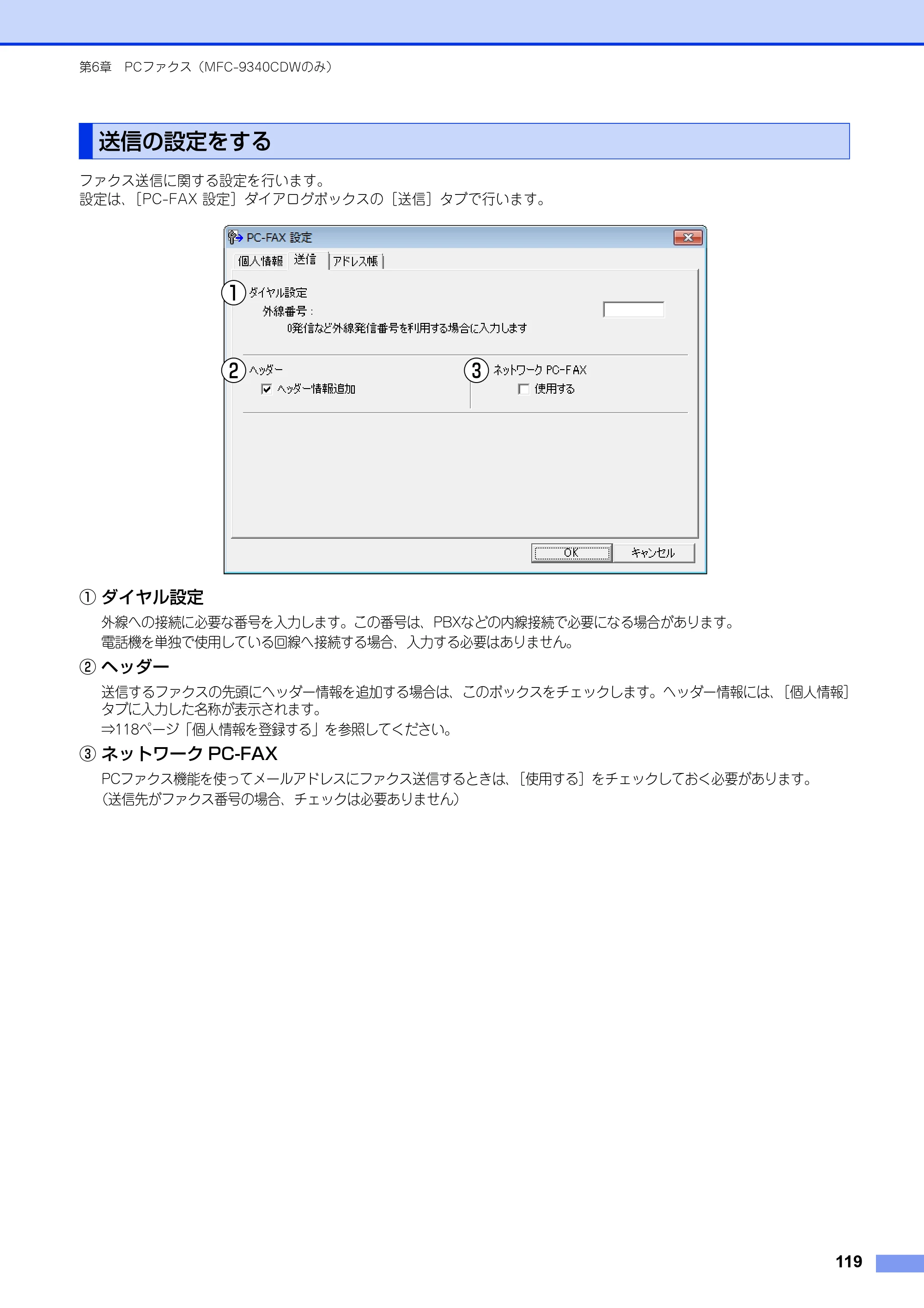ブラザー DCP-9020CDW / MFC-9340CDW ユーザーズガイド ～パソコン活用編～ — 送信の設定をする — 原本ページ — 120ページ