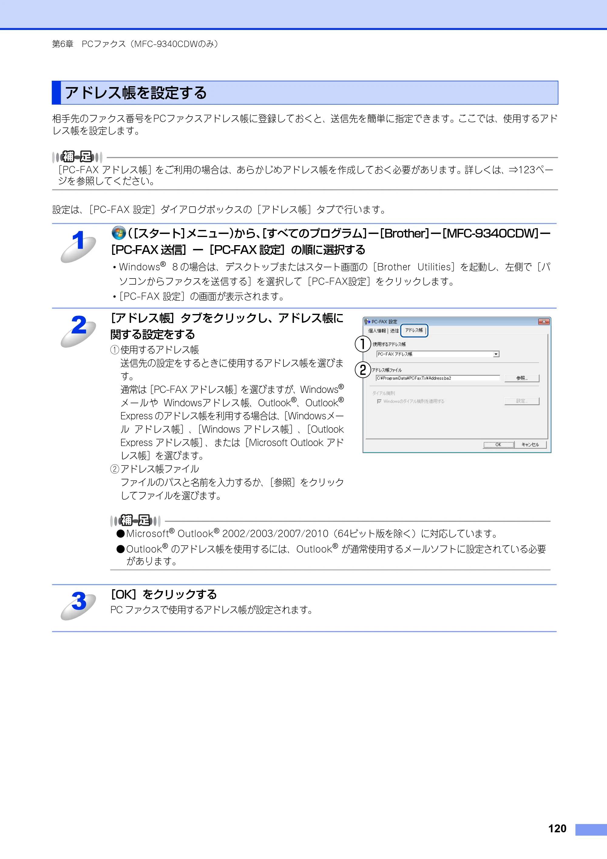 ブラザー DCP-9020CDW / MFC-9340CDW ユーザーズガイド ～パソコン活用編～ — アドレス帳を設定する — 原本ページ — 121ページ