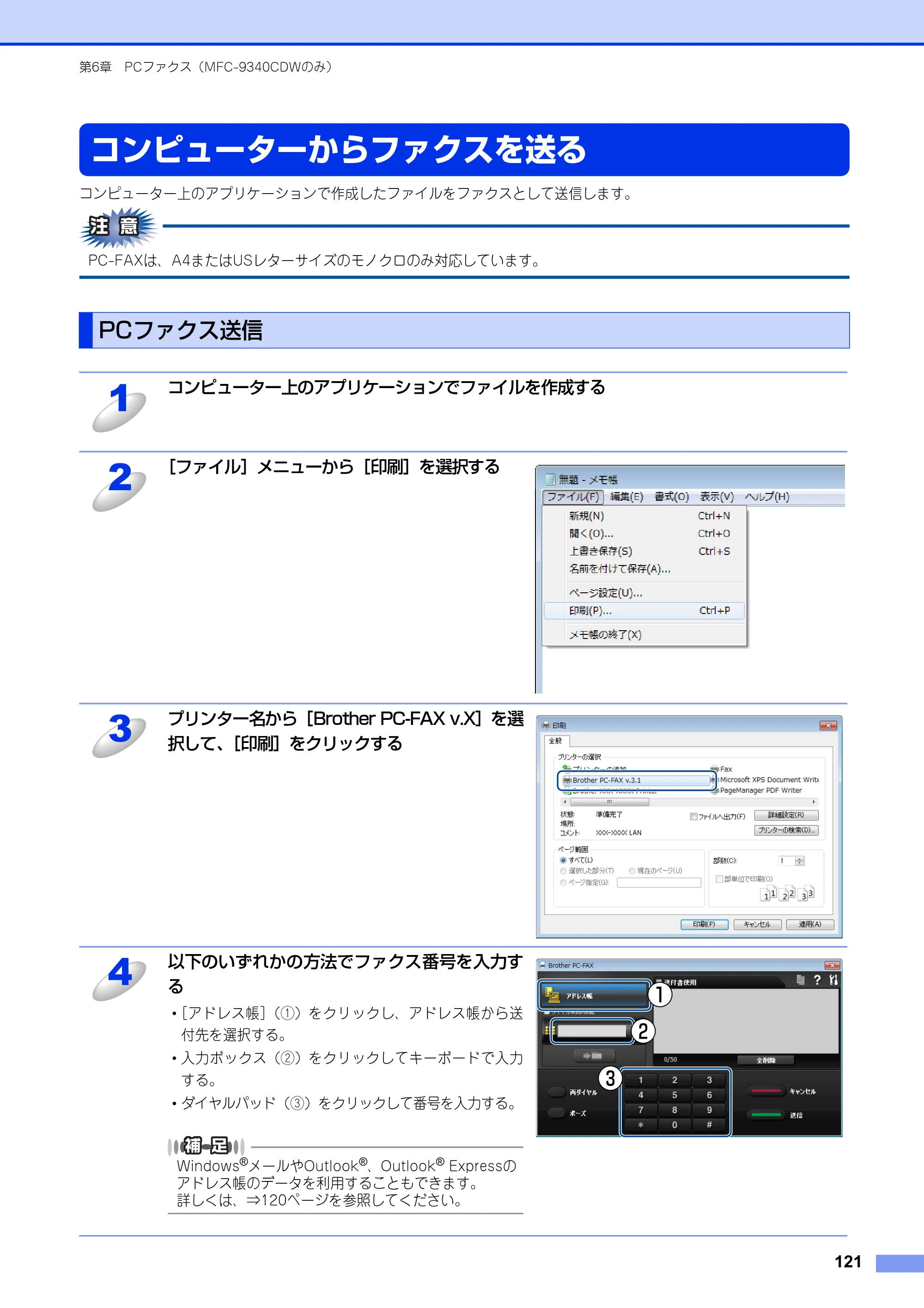 ブラザー DCP-9020CDW / MFC-9340CDW ユーザーズガイド ～パソコン活用編～ — コンピューターからファクスを送る — 原本ページ — 122ページ