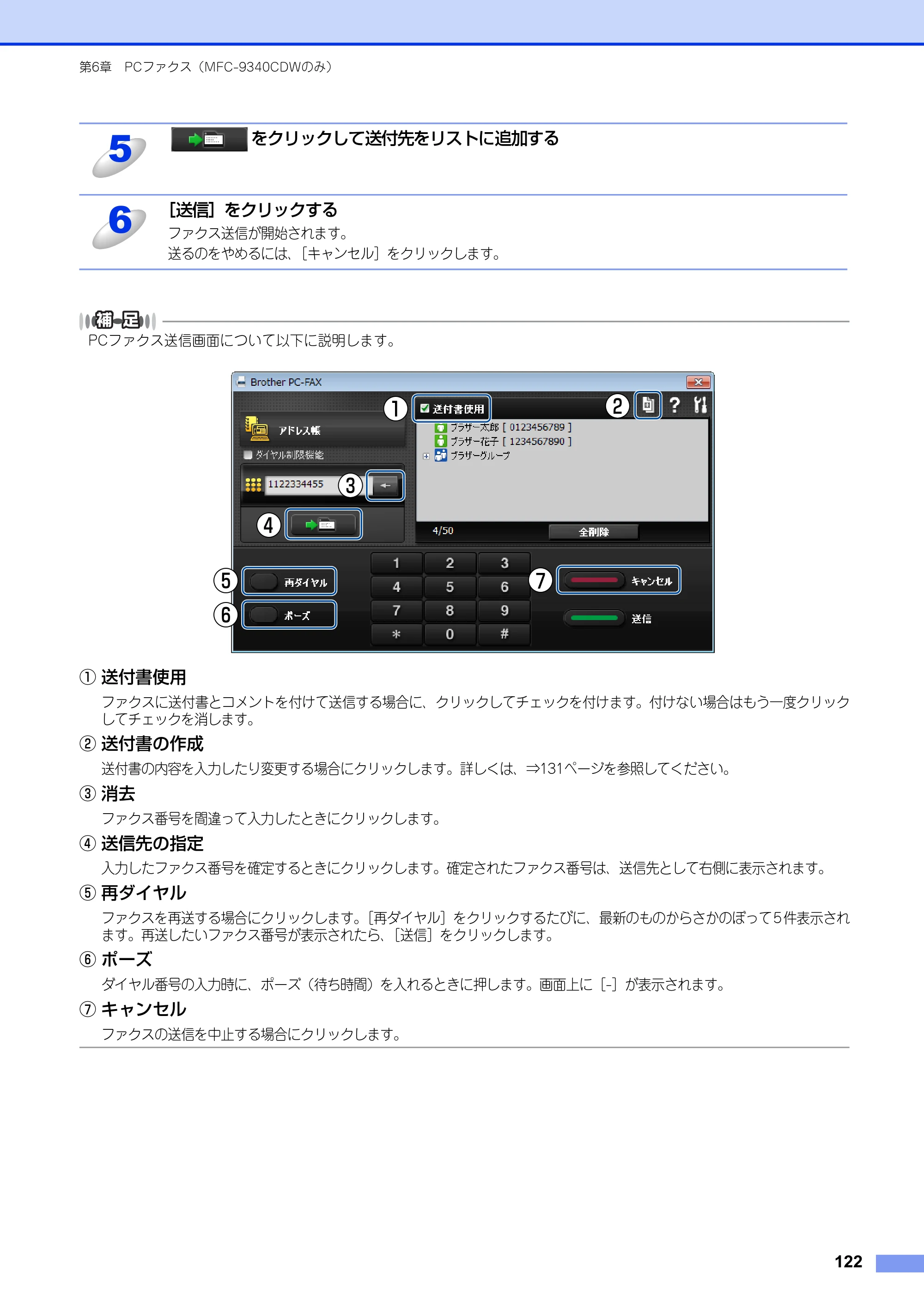 ブラザー DCP-9020CDW / MFC-9340CDW ユーザーズガイド ～パソコン活用編～ — 原本ページ — 123ページ