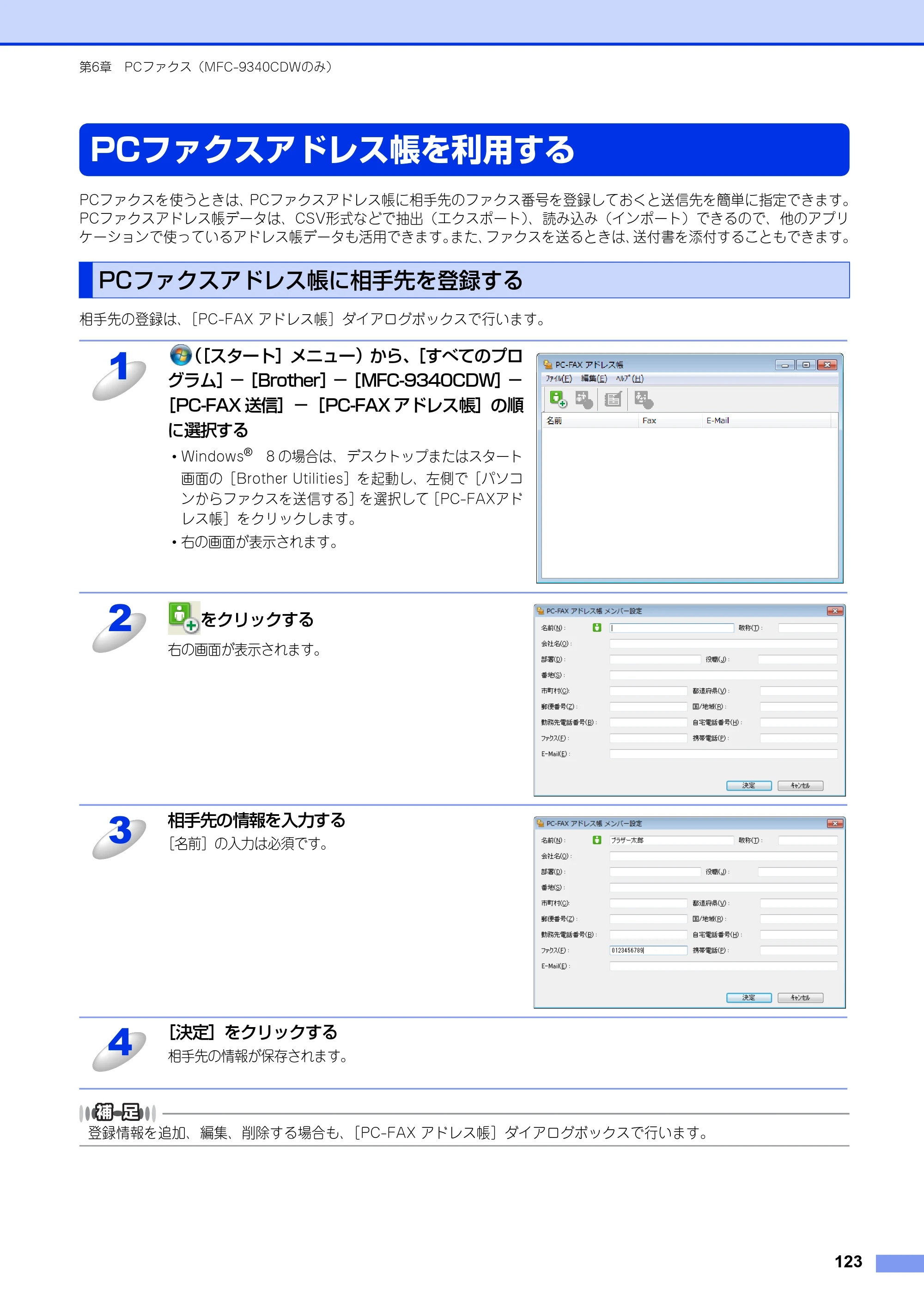 ブラザー DCP-9020CDW / MFC-9340CDW ユーザーズガイド ～パソコン活用編～ — PCファクスアドレス帳を利用する — 原本ページ — 124ページ