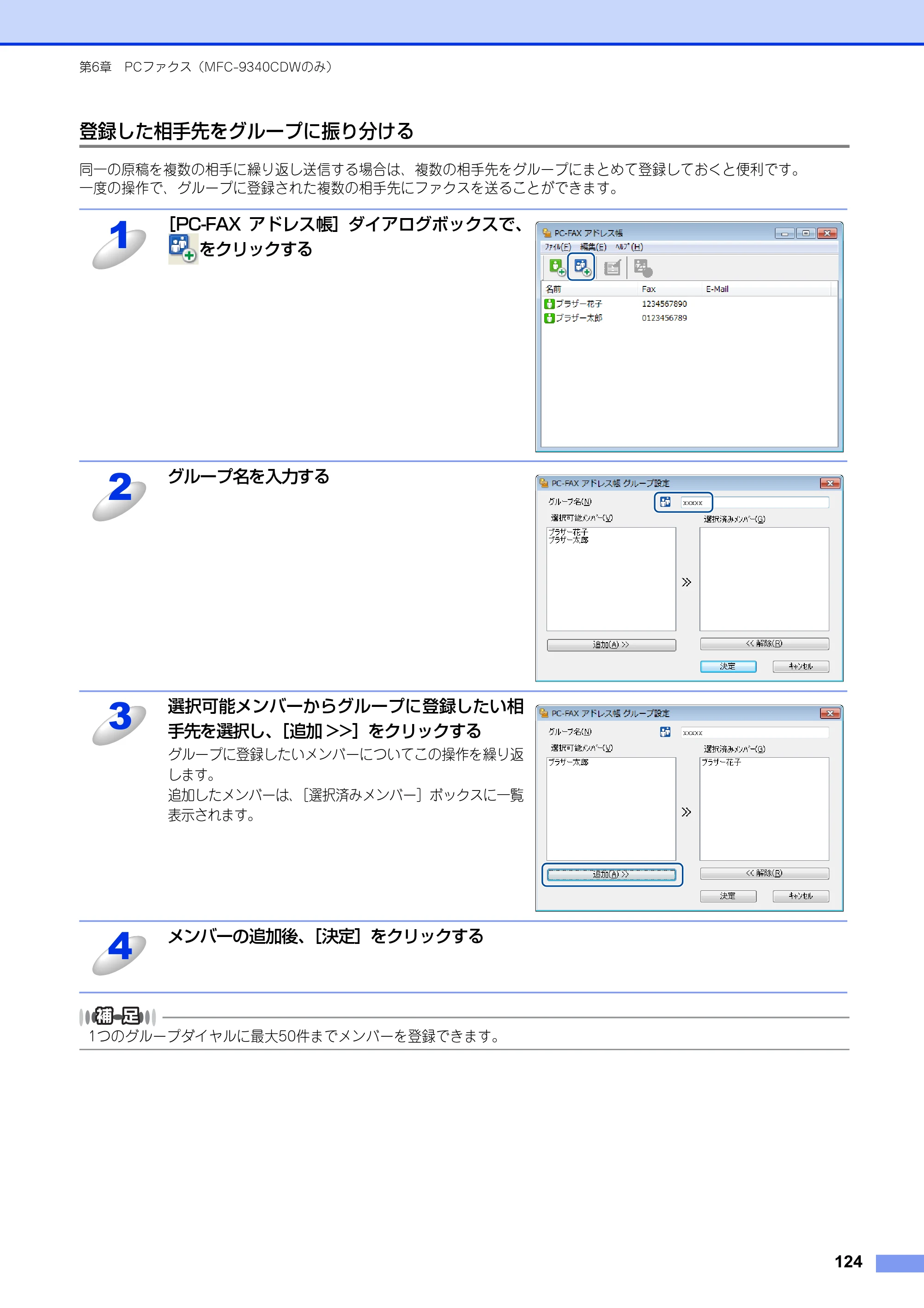 ブラザー DCP-9020CDW / MFC-9340CDW ユーザーズガイド ～パソコン活用編～ — 原本ページ — 125ページ