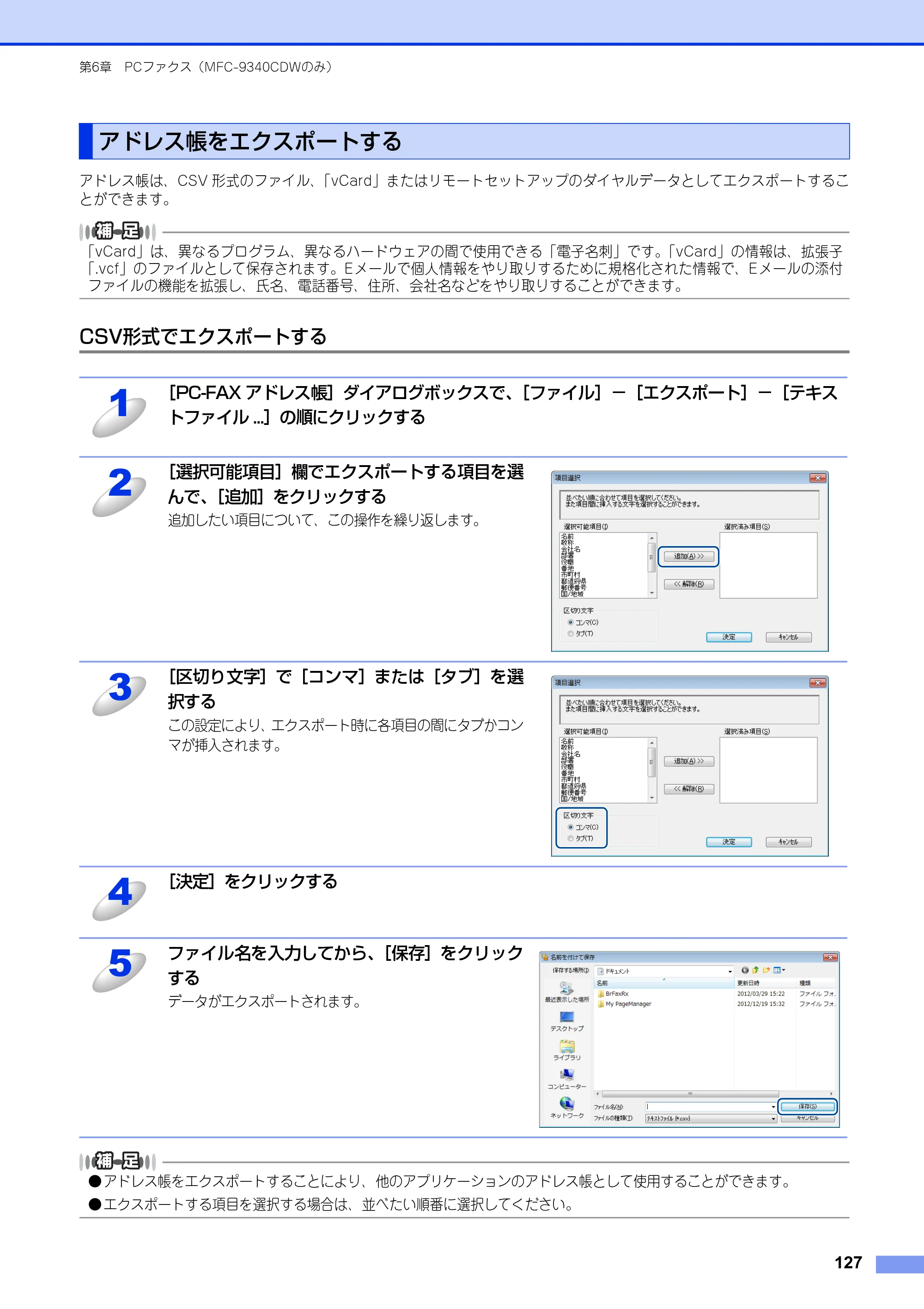 ブラザー DCP-9020CDW / MFC-9340CDW ユーザーズガイド ～パソコン活用編～ — アドレス帳をエクスポートする — 原本ページ — 128ページ