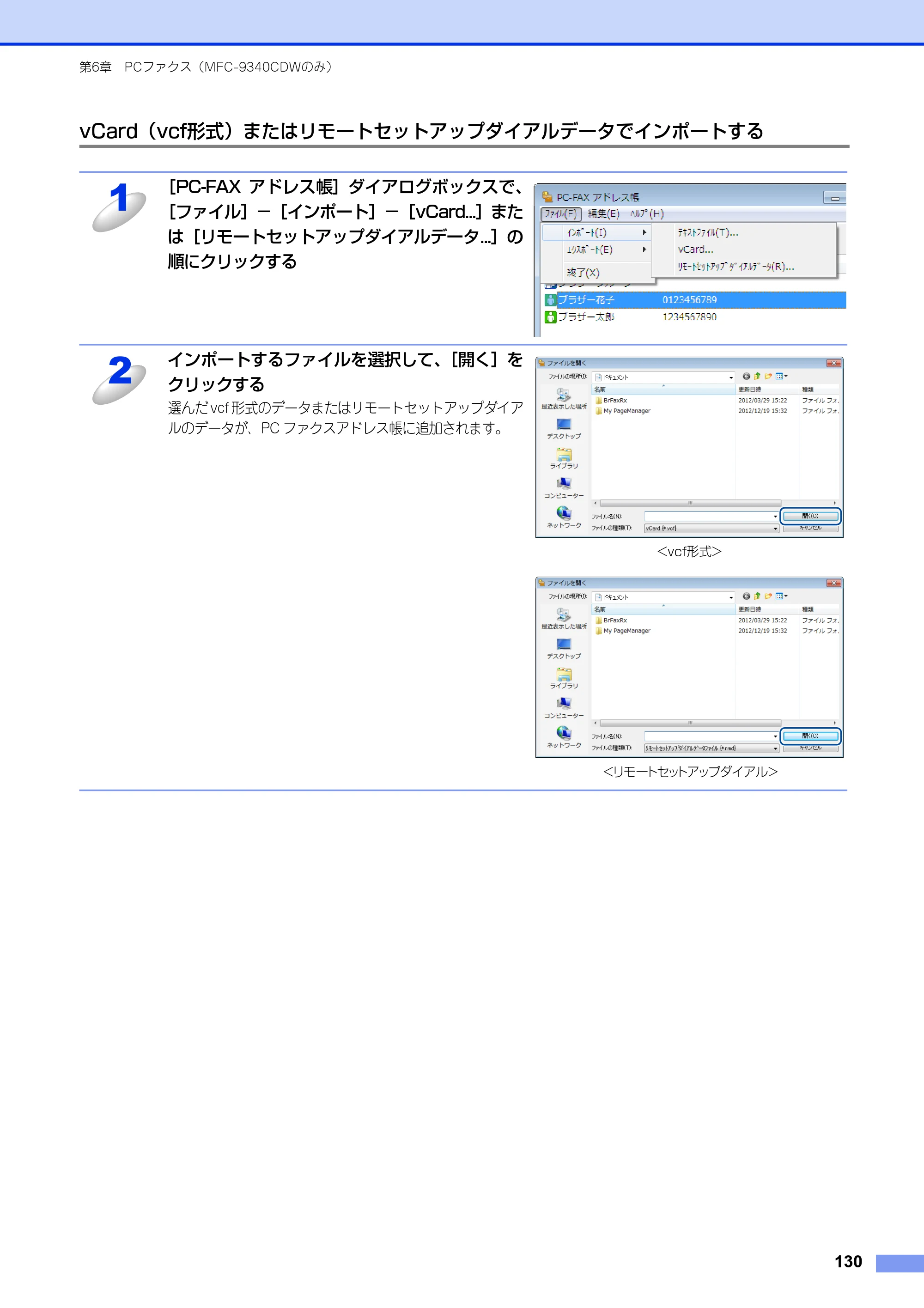 ブラザー DCP-9020CDW / MFC-9340CDW ユーザーズガイド ～パソコン活用編～ — 原本ページ — 131ページ