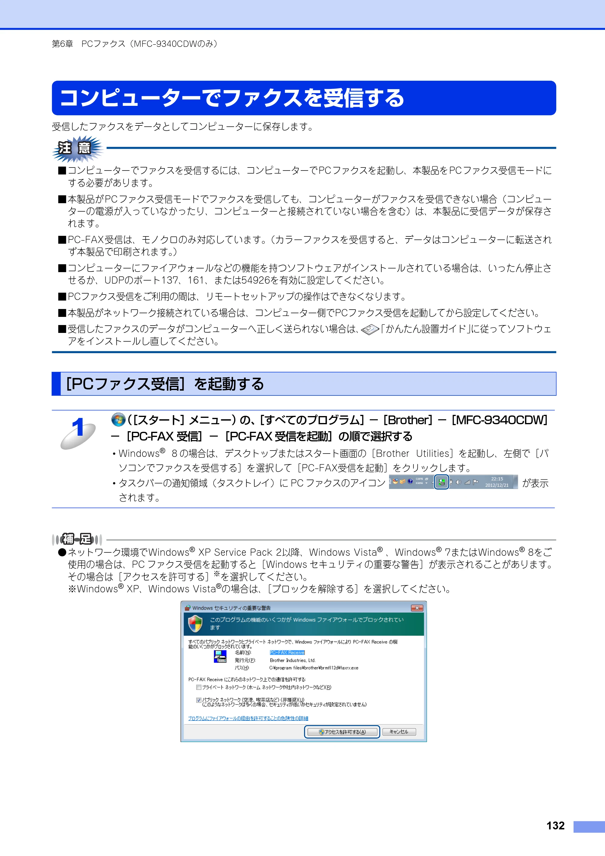 ブラザー DCP-9020CDW / MFC-9340CDW ユーザーズガイド ～パソコン活用編～ — コンピューターでファクスを受信する — 原本ページ — 133ページ
