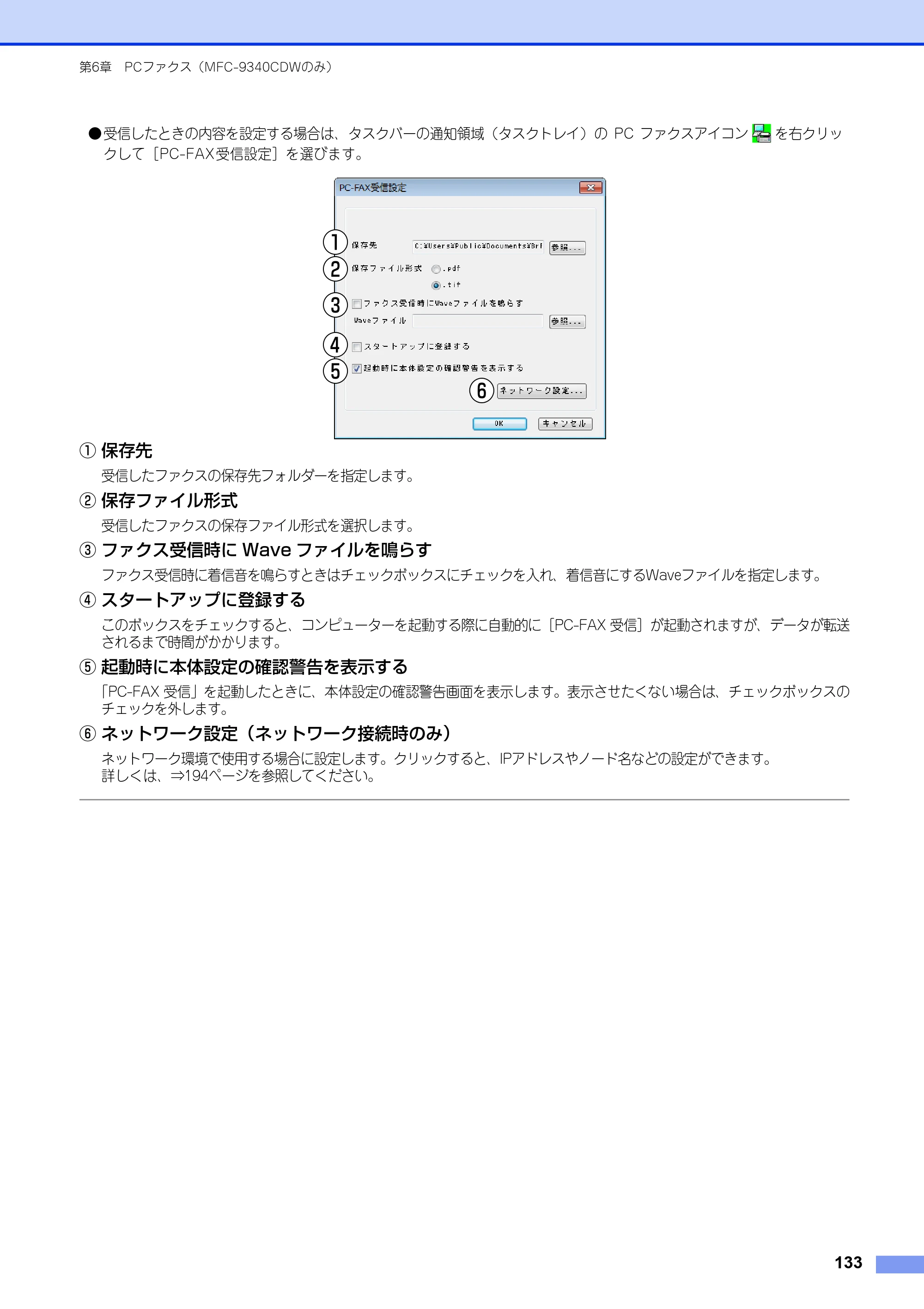 ブラザー DCP-9020CDW / MFC-9340CDW ユーザーズガイド ～パソコン活用編～ — 原本ページ — 134ページ