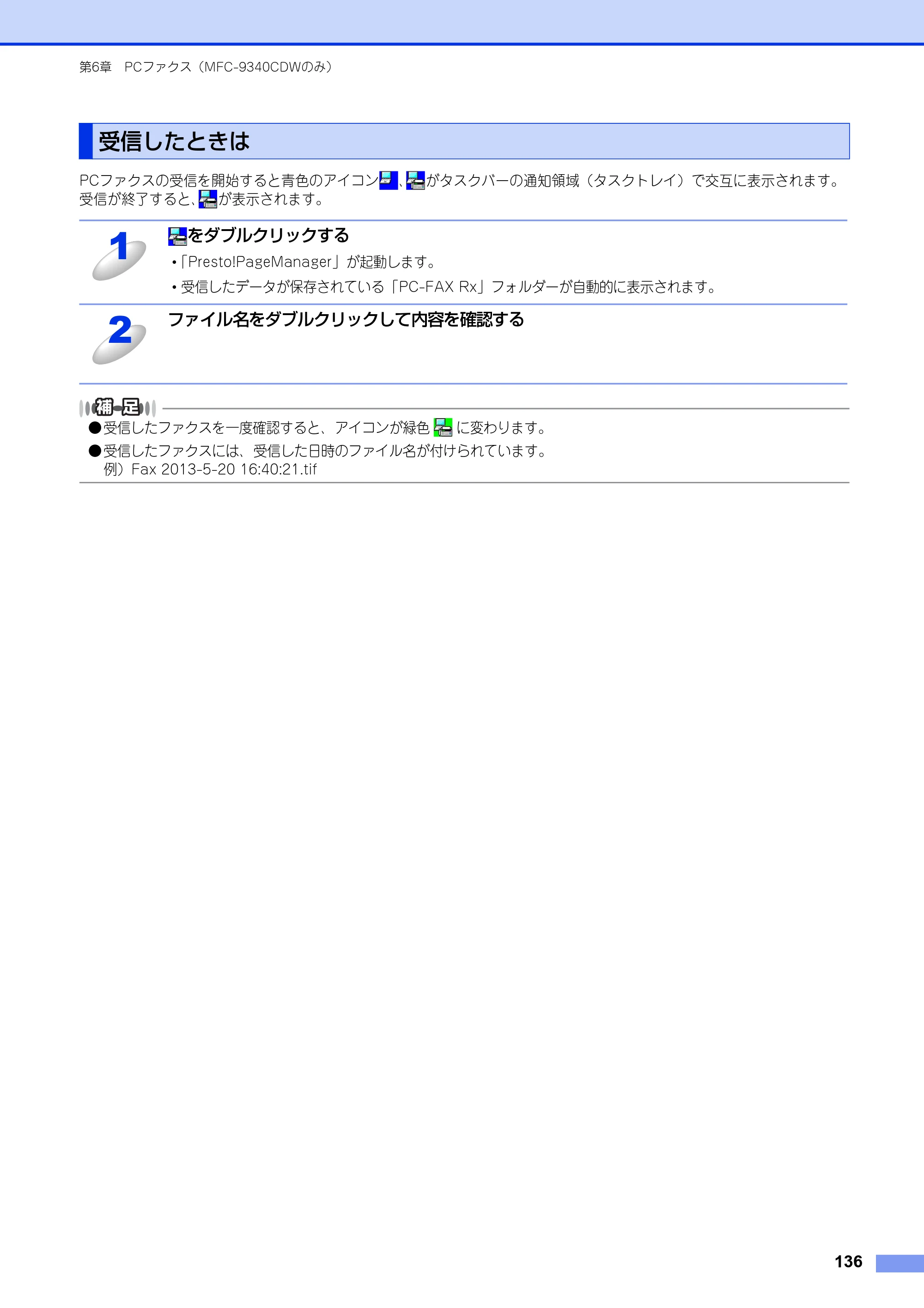 ブラザー DCP-9020CDW / MFC-9340CDW ユーザーズガイド ～パソコン活用編～ — 受信したときは — 原本ページ — 137ページ