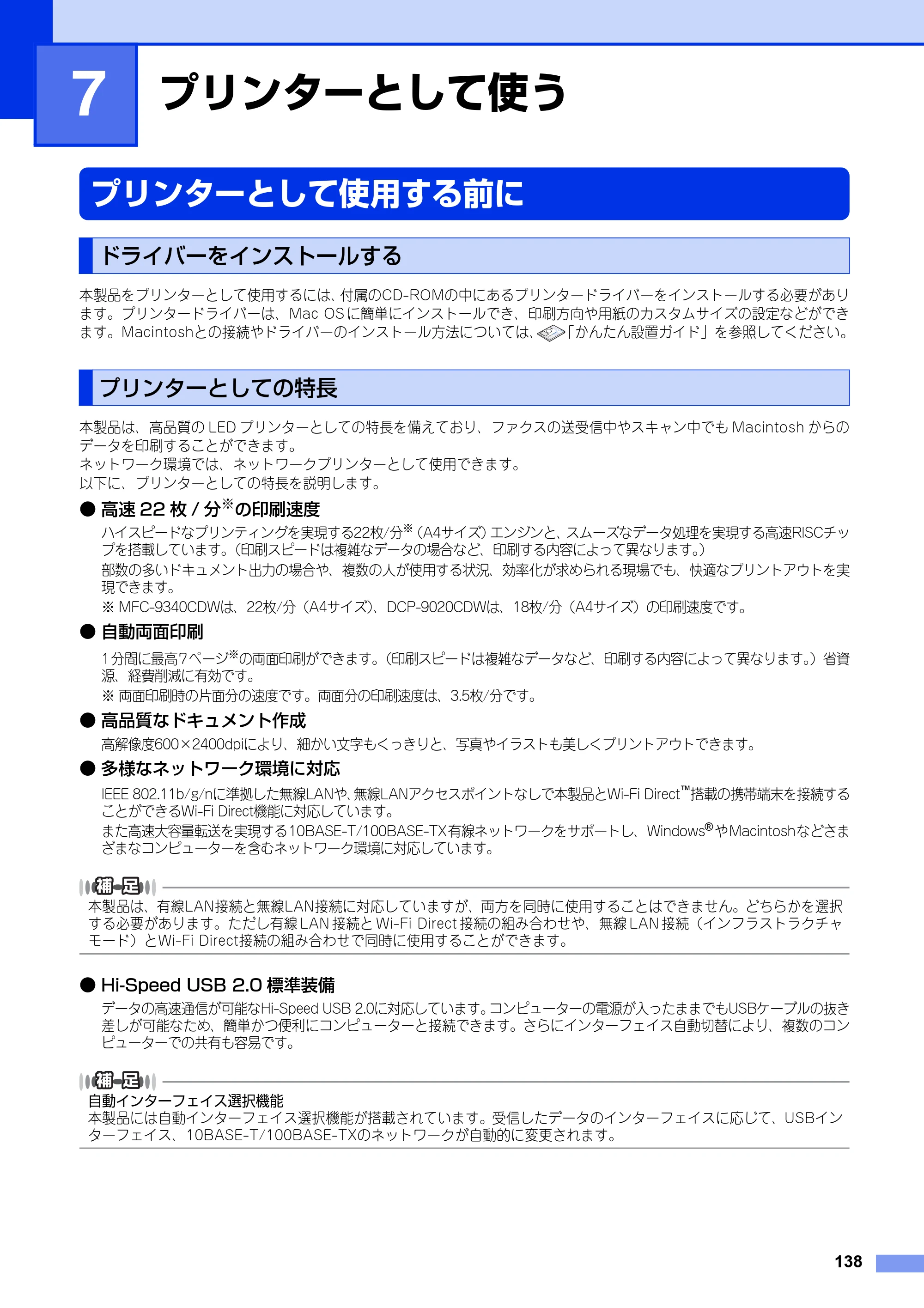 ブラザー DCP-9020CDW / MFC-9340CDW ユーザーズガイド ～パソコン活用編～ — 第7章 プリンターとして使う — 原本ページ — 139ページ
