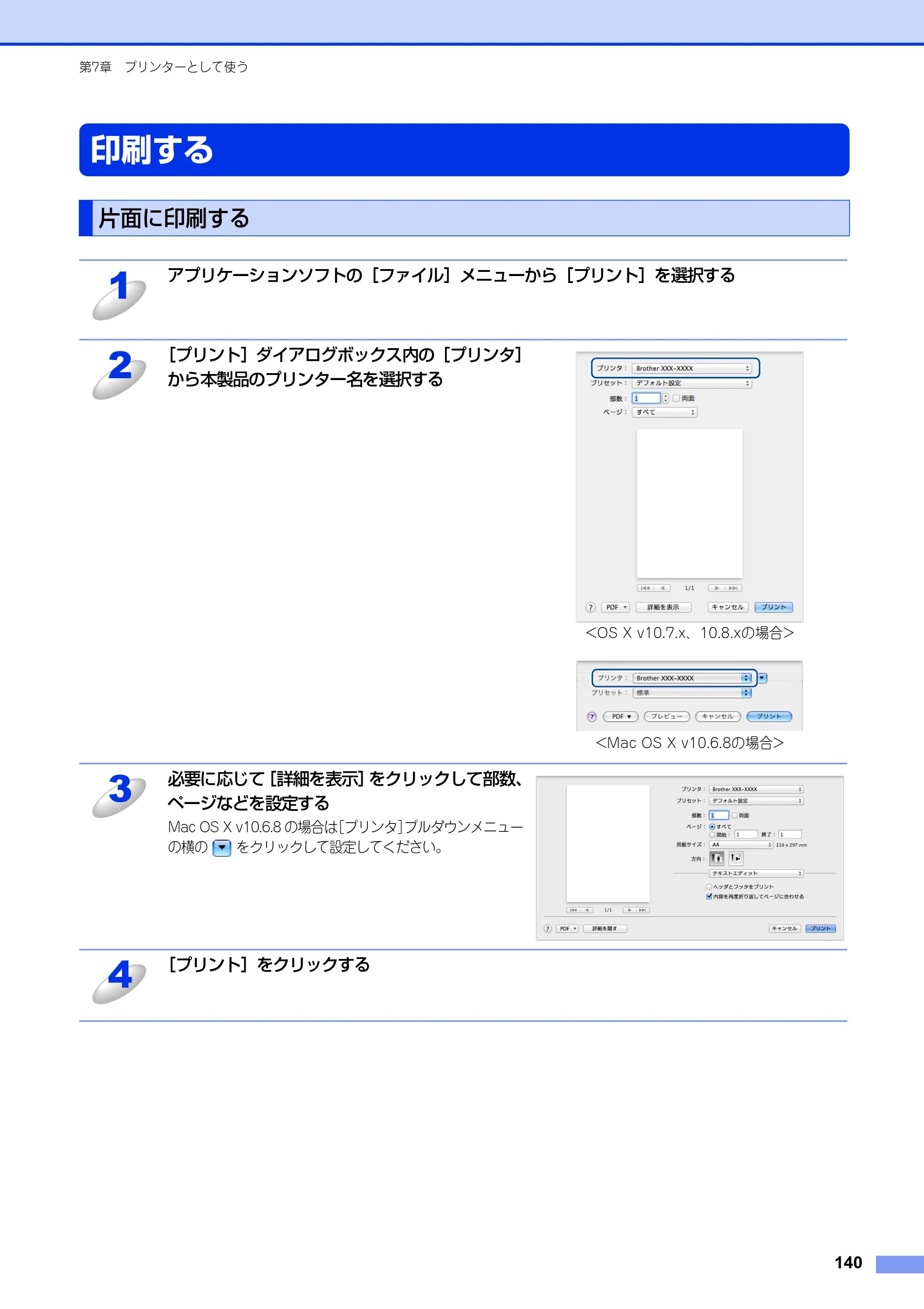 ブラザー DCP-9020CDW / MFC-9340CDW ユーザーズガイド ～パソコン活用編～ — 印刷する — 原本ページ — 141ページ