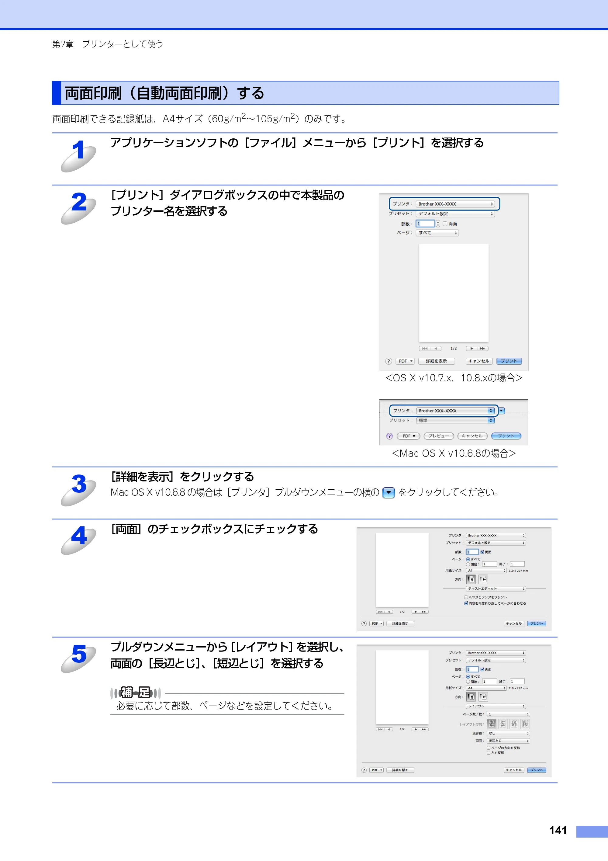 ブラザー DCP-9020CDW / MFC-9340CDW ユーザーズガイド ～パソコン活用編～ — 両面印刷（自動両面印刷）する — 原本ページ — 142ページ