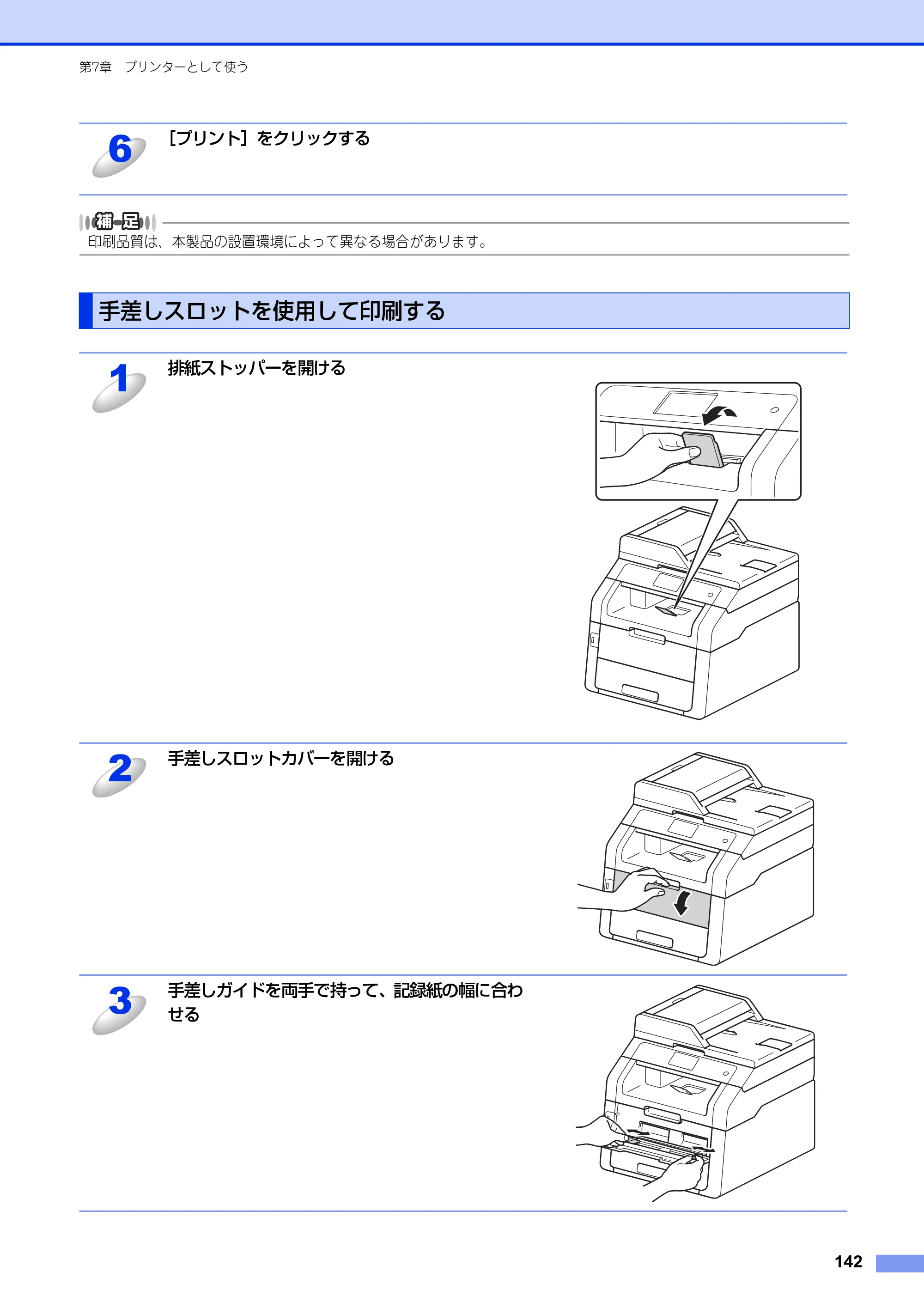ブラザー DCP-9020CDW / MFC-9340CDW ユーザーズガイド ～パソコン活用編～ — 手差しスロットを使用して印刷する — 原本ページ — 143ページ