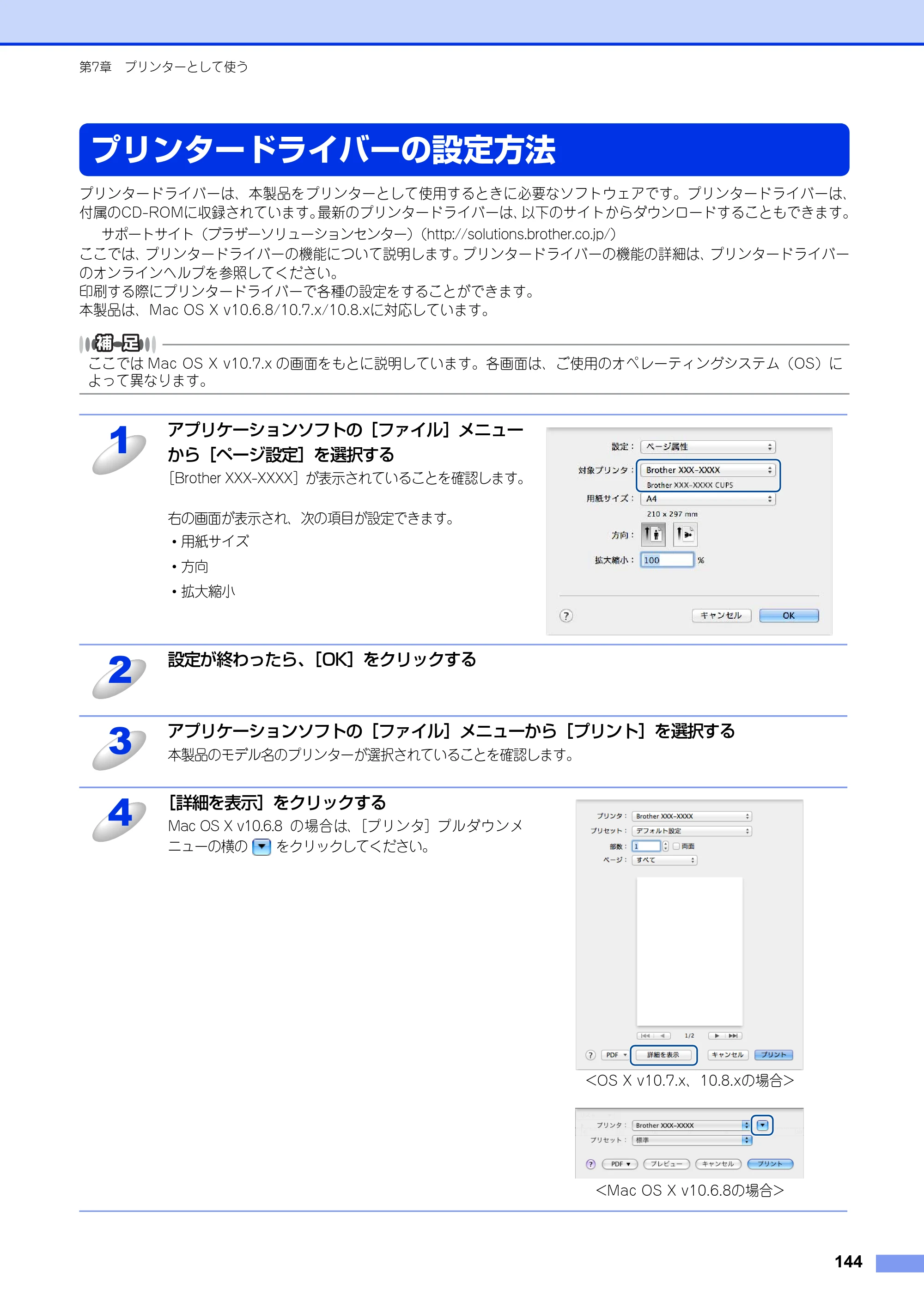 ブラザー DCP-9020CDW / MFC-9340CDW ユーザーズガイド ～パソコン活用編～ — プリンタードライバーの設定方法 — 原本ページ — 145ページ