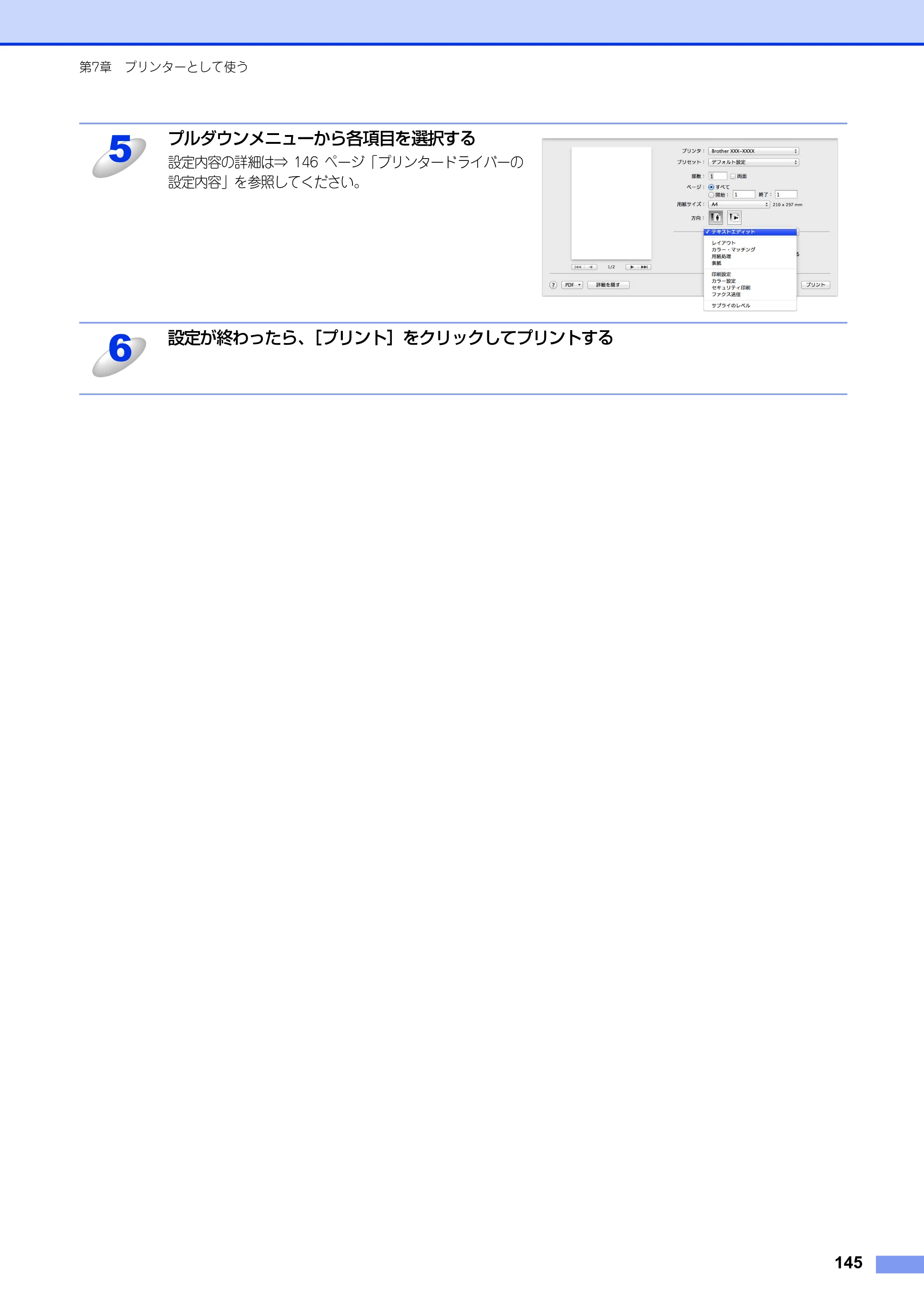 ブラザー DCP-9020CDW / MFC-9340CDW ユーザーズガイド ～パソコン活用編～ — 原本ページ — 146ページ
