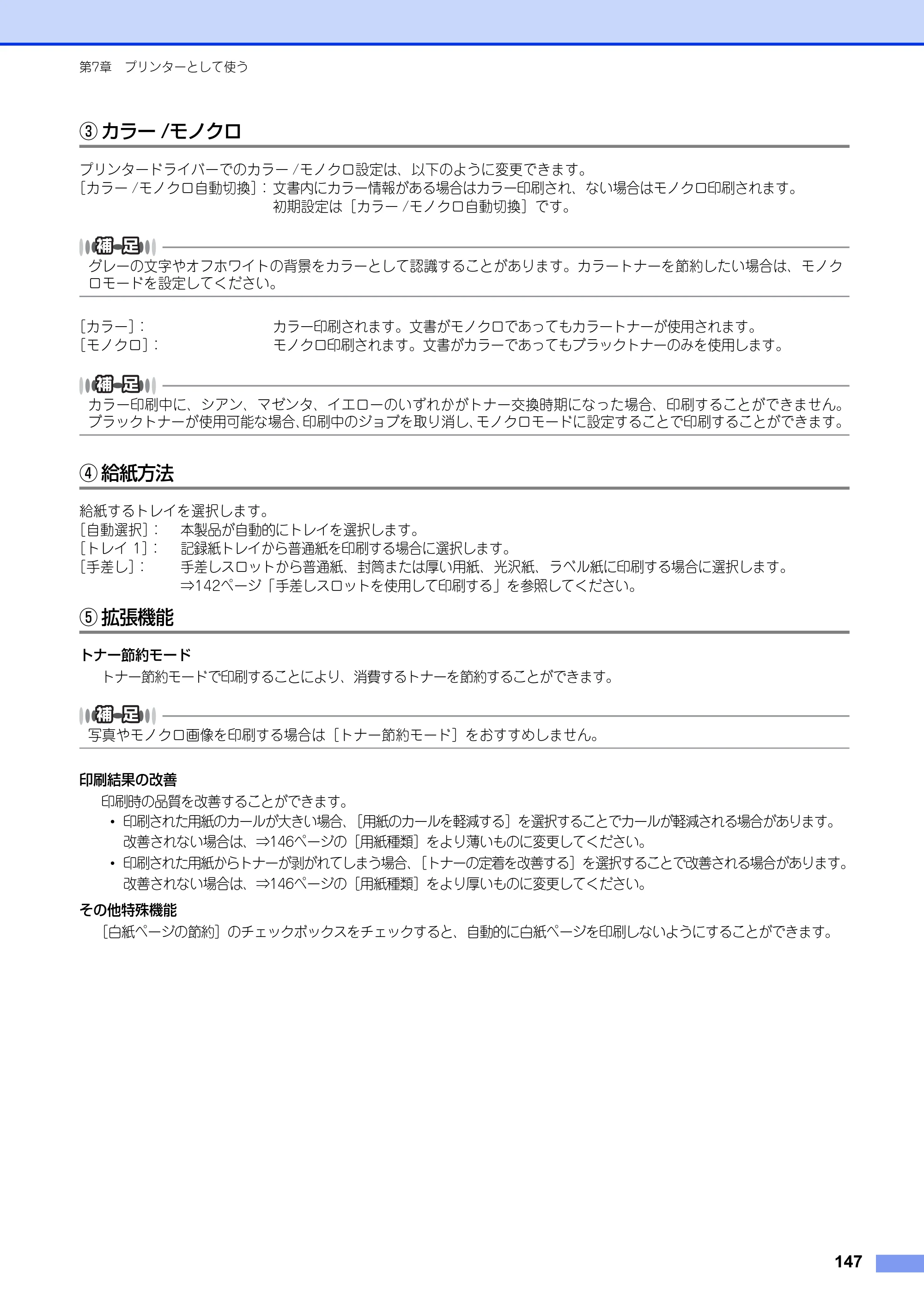 ブラザー DCP-9020CDW / MFC-9340CDW ユーザーズガイド ～パソコン活用編～ — 原本ページ — 148ページ