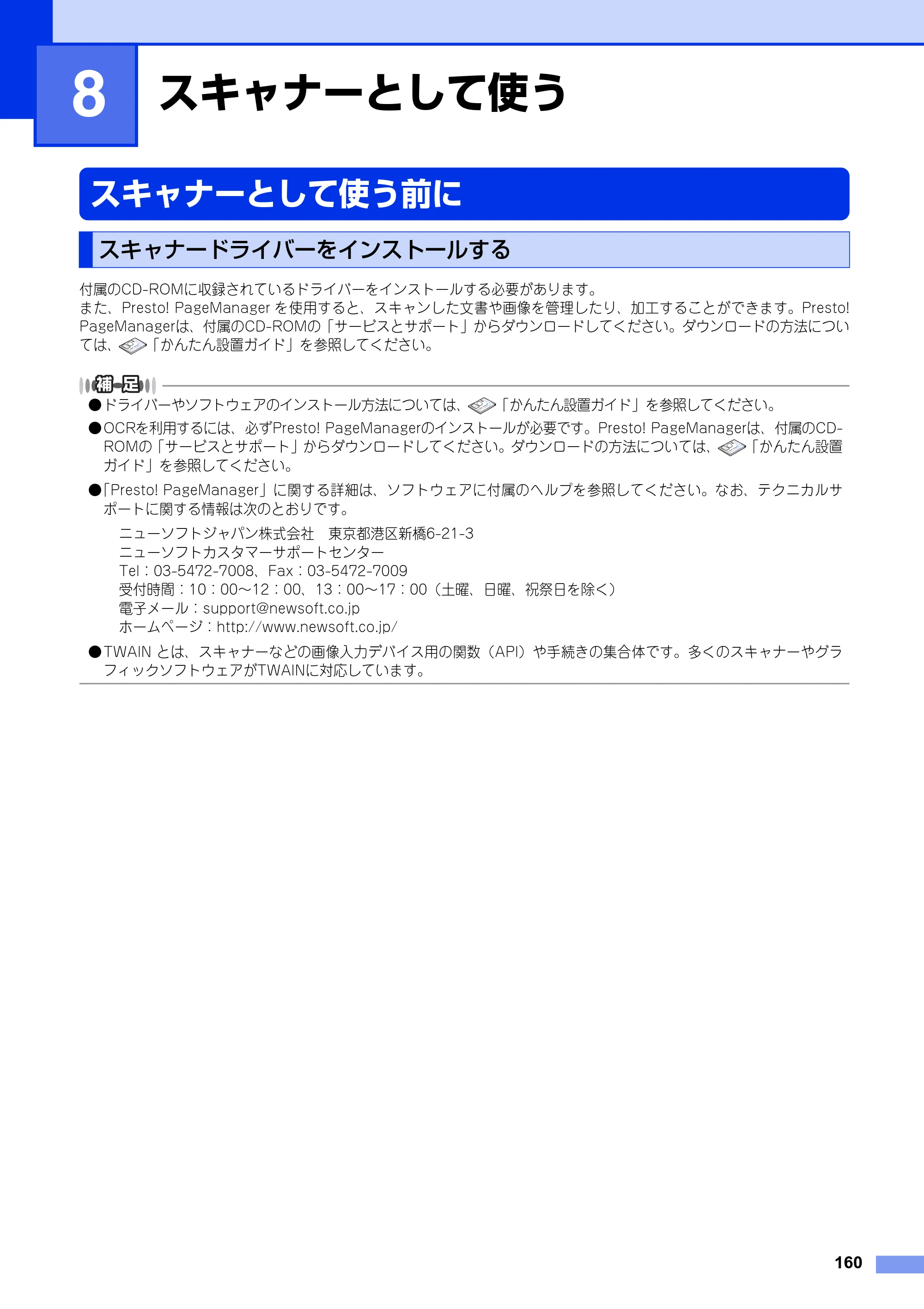 ブラザー DCP-9020CDW / MFC-9340CDW ユーザーズガイド ～パソコン活用編～ — 第8章 スキャナーとして使う — 原本ページ — 161ページ