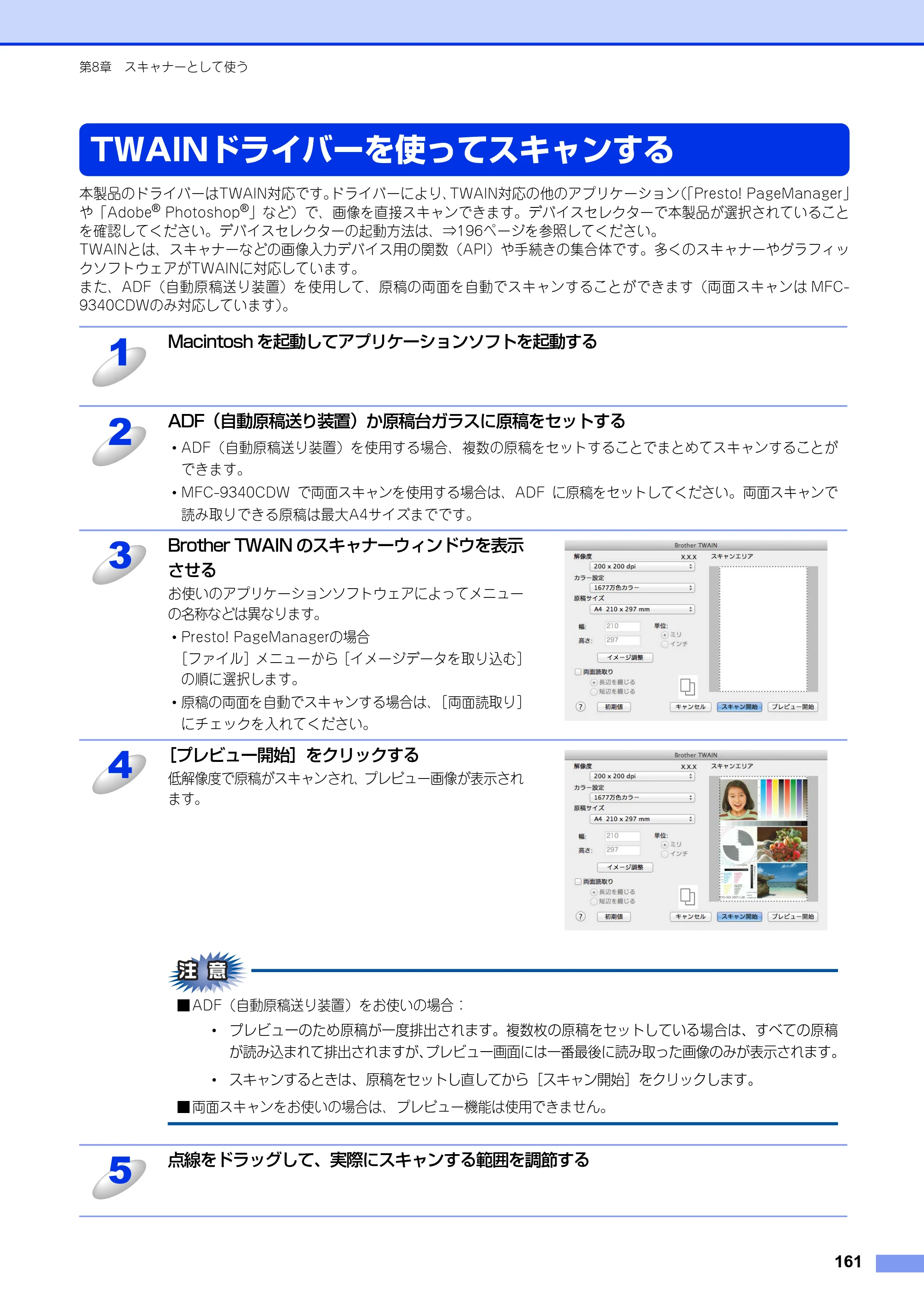 ブラザー DCP-9020CDW / MFC-9340CDW ユーザーズガイド ～パソコン活用編～ — TWAINドライバーを使ってスキャンする — 原本ページ — 162ページ