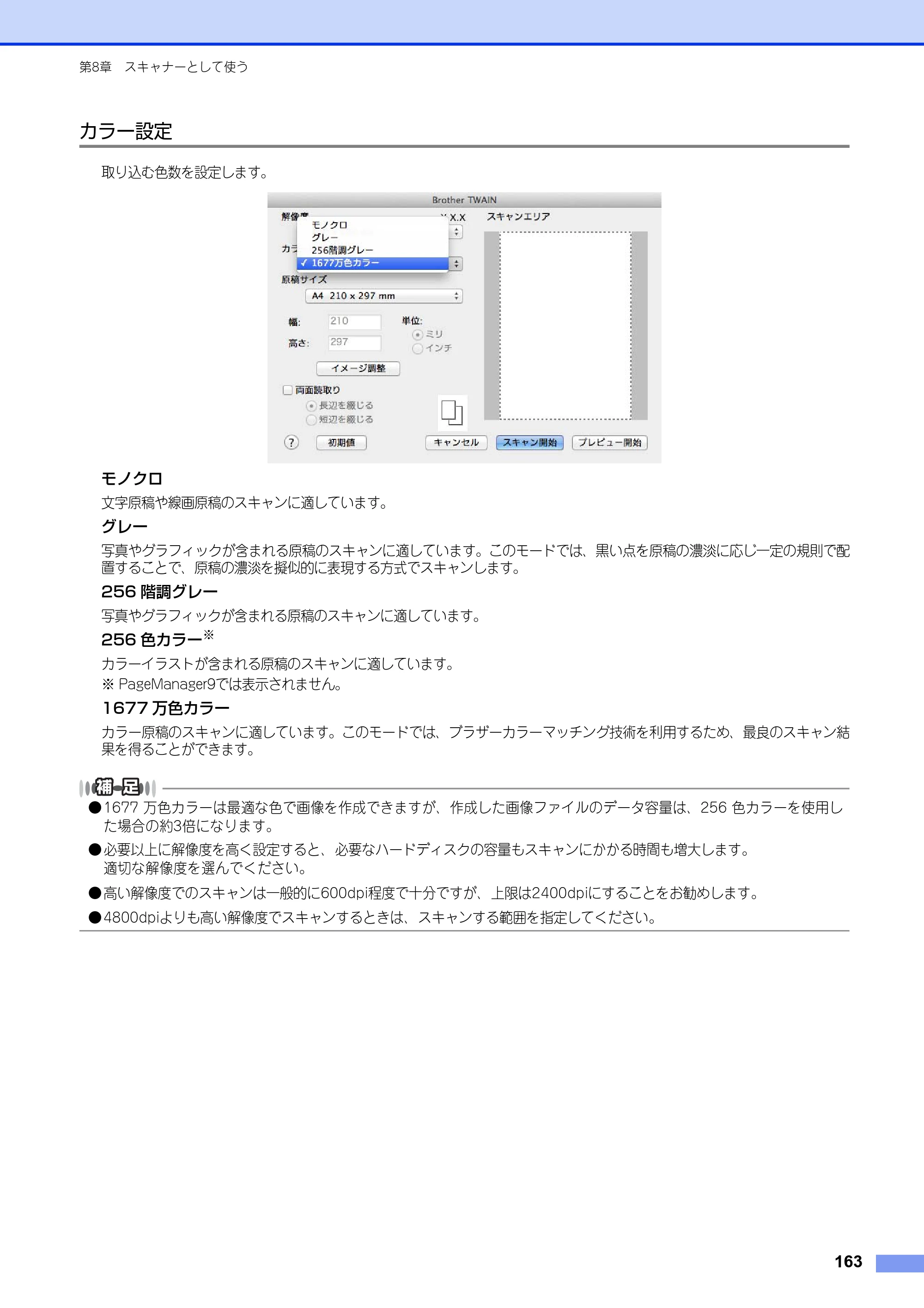 ブラザー DCP-9020CDW / MFC-9340CDW ユーザーズガイド ～パソコン活用編～ — 原本ページ — 164ページ