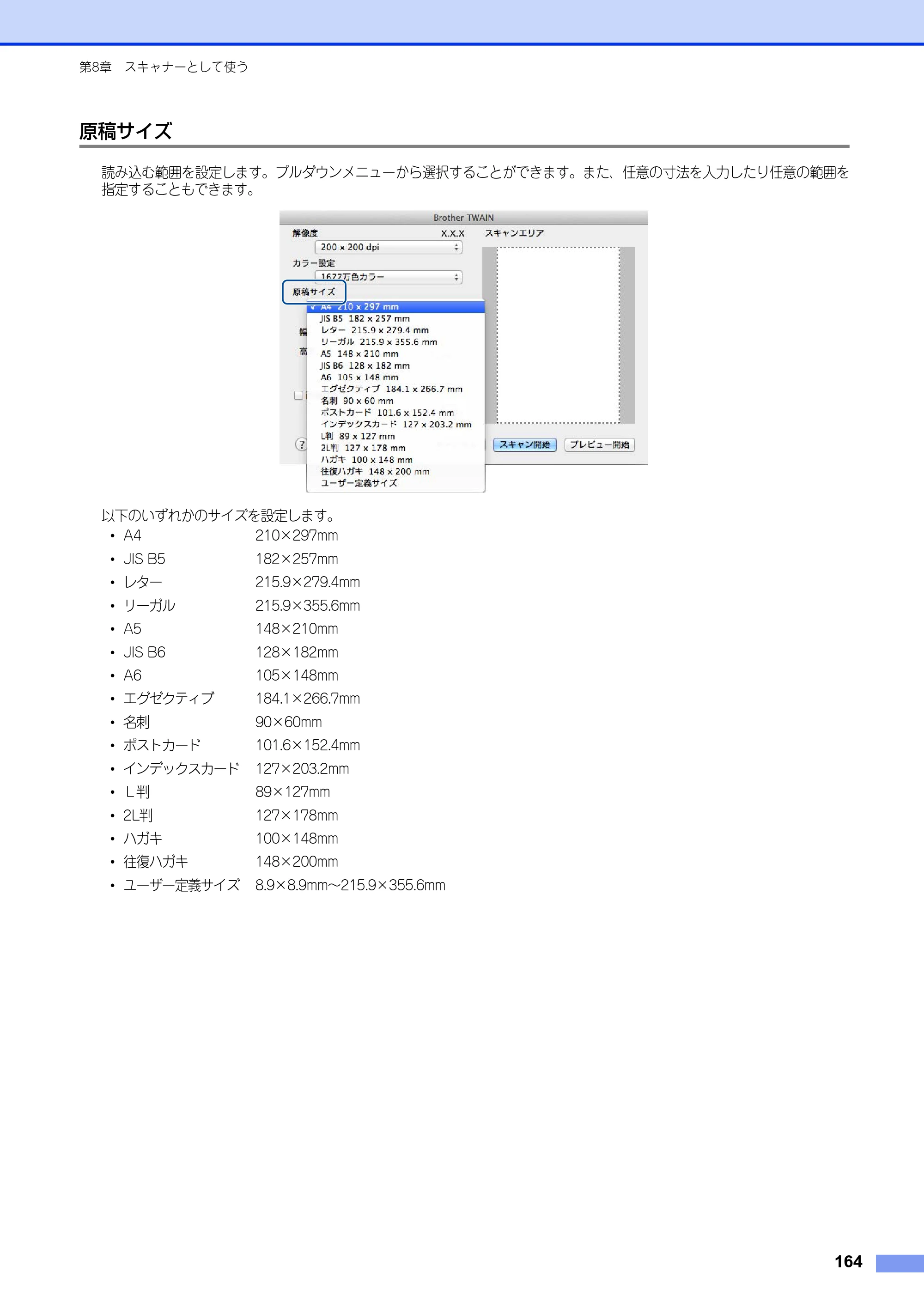 ブラザー DCP-9020CDW / MFC-9340CDW ユーザーズガイド ～パソコン活用編～ — 原本ページ — 165ページ