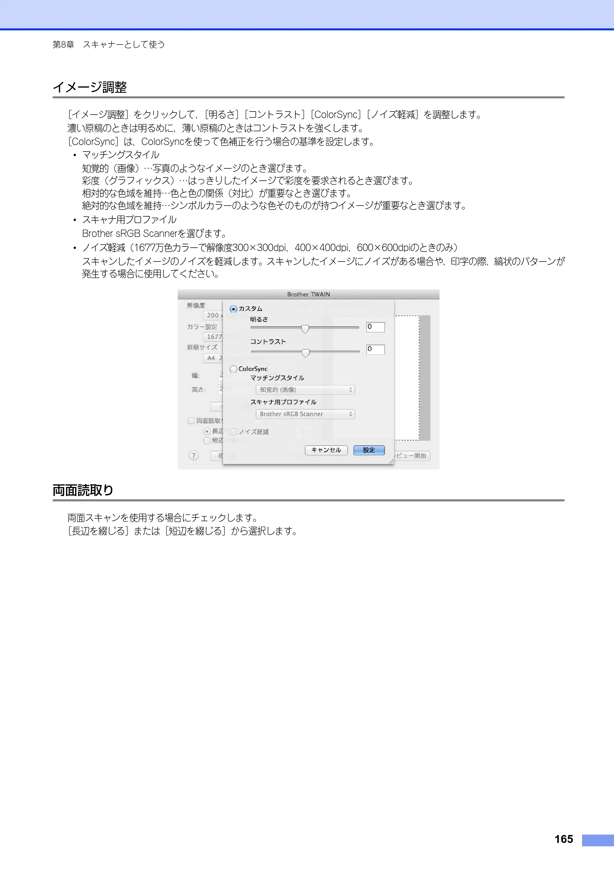 ブラザー DCP-9020CDW / MFC-9340CDW ユーザーズガイド ～パソコン活用編～ — 原本ページ — 166ページ