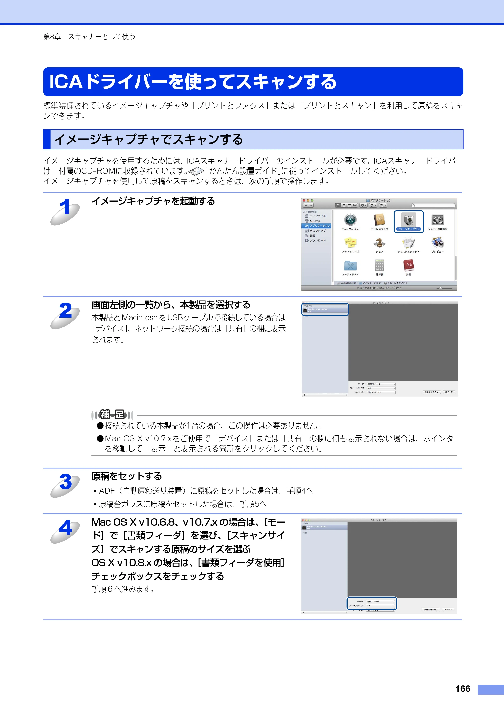 ブラザー DCP-9020CDW / MFC-9340CDW ユーザーズガイド ～パソコン活用編～ — ICAドライバーを使ってスキャンする — 原本ページ — 167ページ