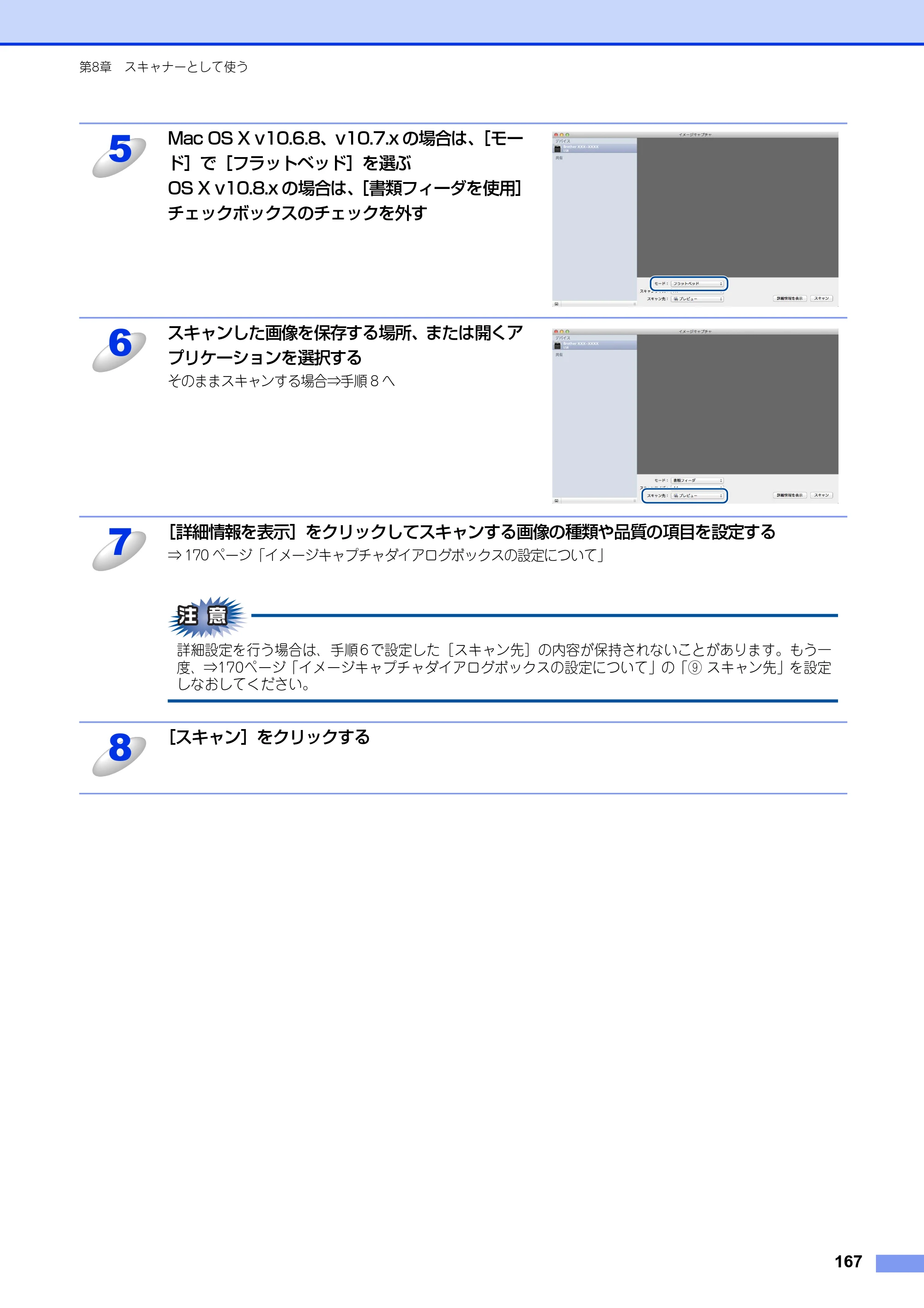 ブラザー DCP-9020CDW / MFC-9340CDW ユーザーズガイド ～パソコン活用編～ — 原本ページ — 168ページ