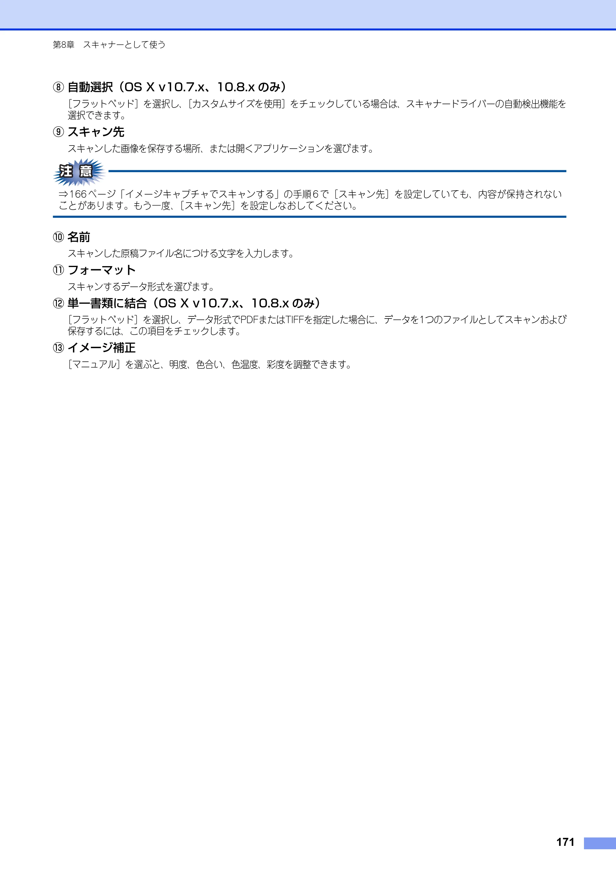 ブラザー DCP-9020CDW / MFC-9340CDW ユーザーズガイド ～パソコン活用編～ — 原本ページ — 172ページ
