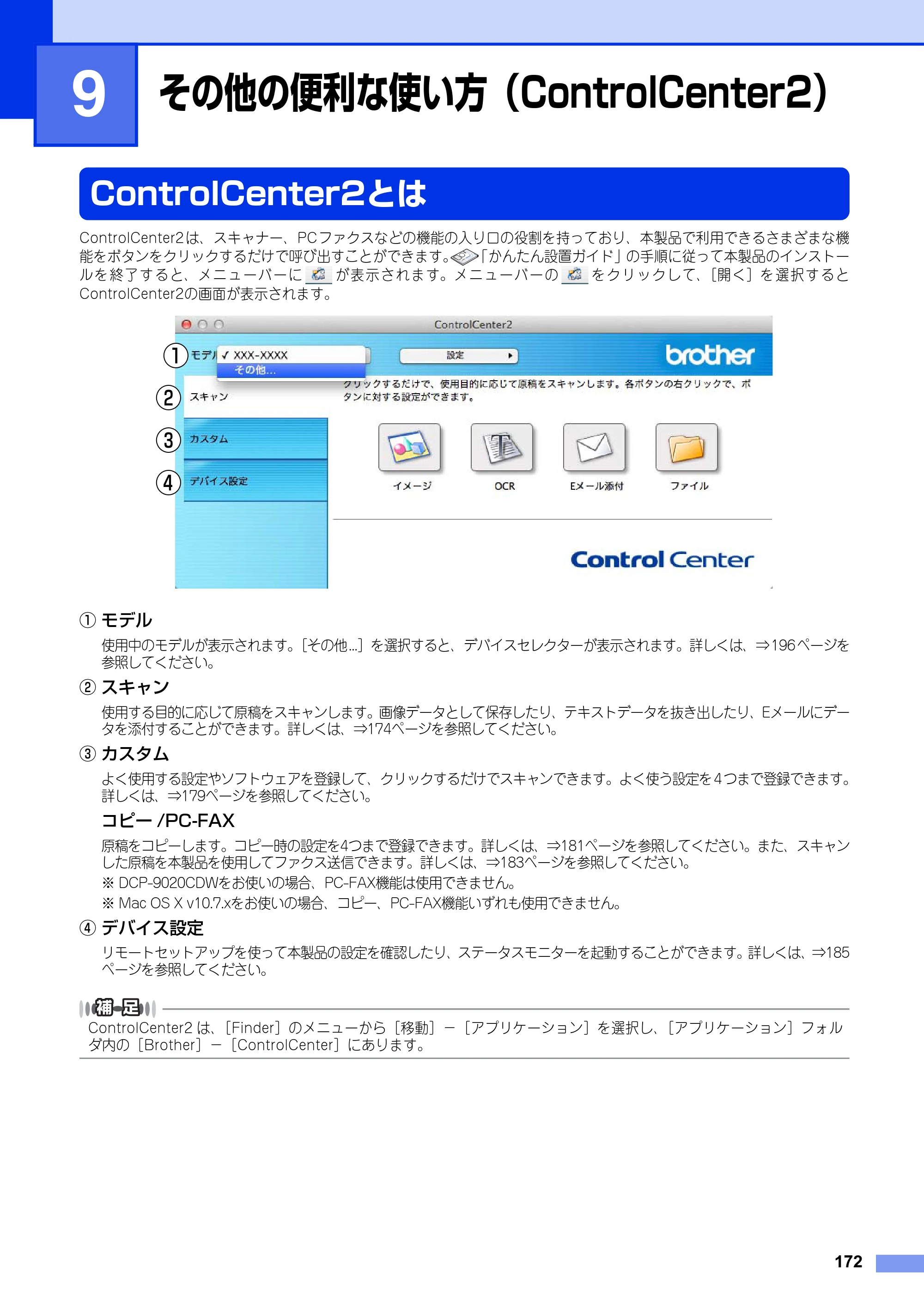 ブラザー DCP-9020CDW / MFC-9340CDW ユーザーズガイド ～パソコン活用編～ — 第9章 その他の便利な使い方（ControlCenter2） — 原本ページ — 173ページ