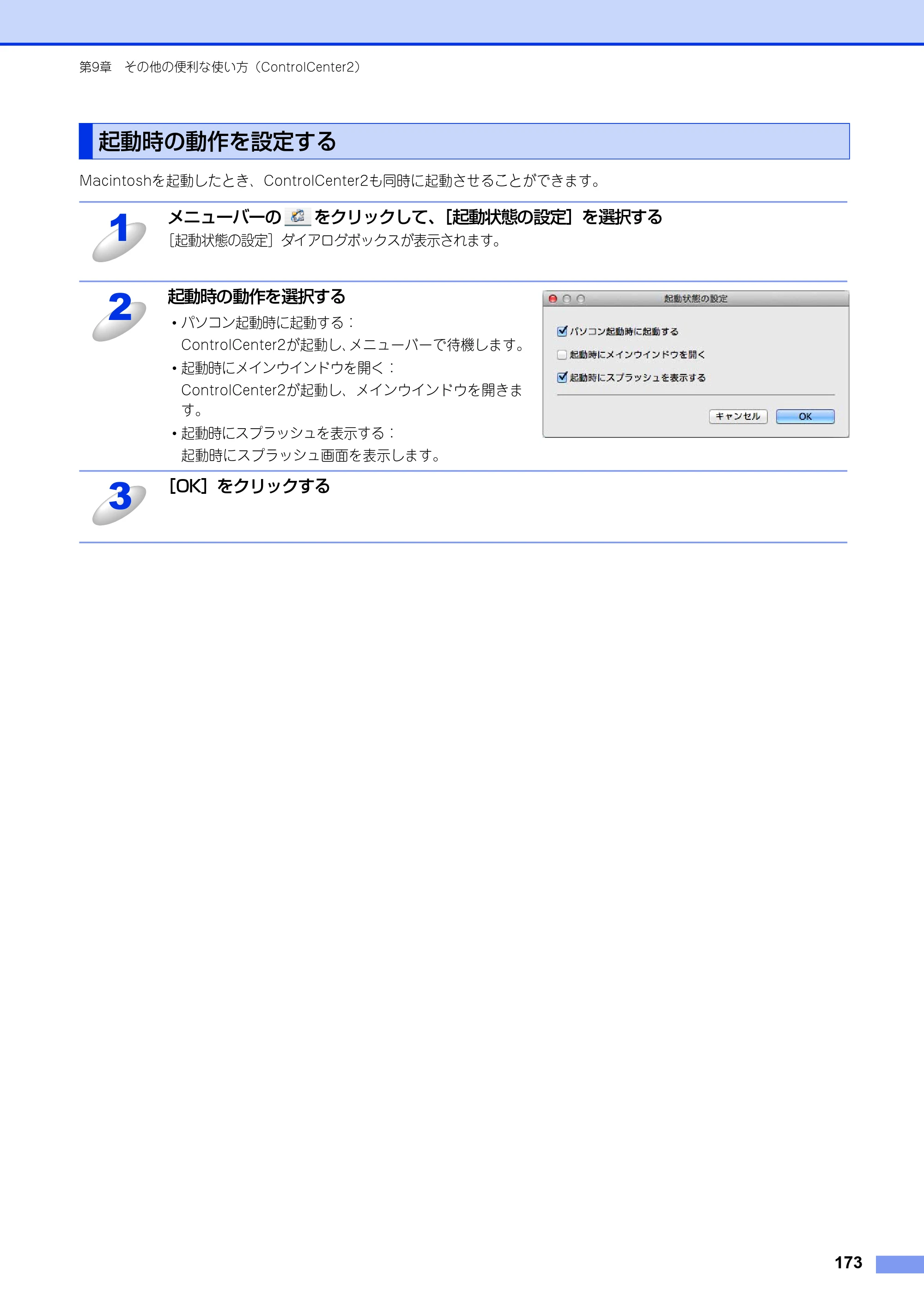 ブラザー DCP-9020CDW / MFC-9340CDW ユーザーズガイド ～パソコン活用編～ — 起動時の動作を設定する — 原本ページ — 174ページ