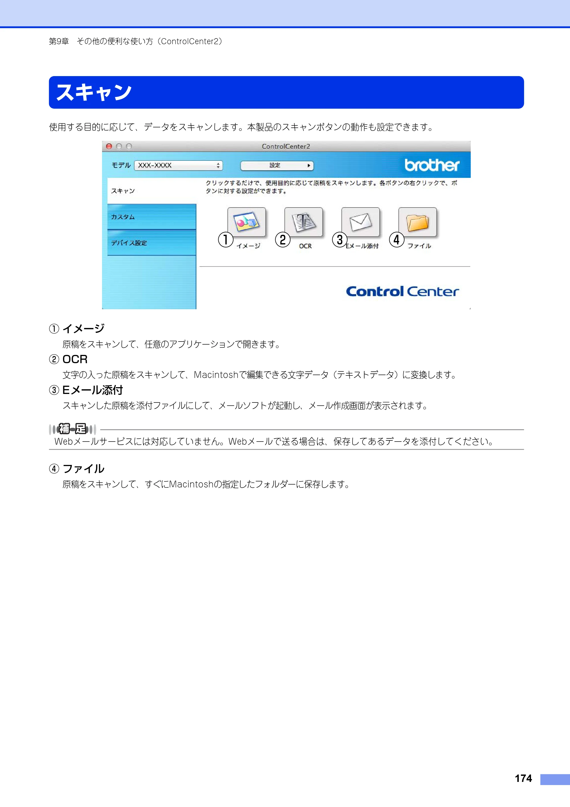 ブラザー DCP-9020CDW / MFC-9340CDW ユーザーズガイド ～パソコン活用編～ — スキャン — 原本ページ — 175ページ