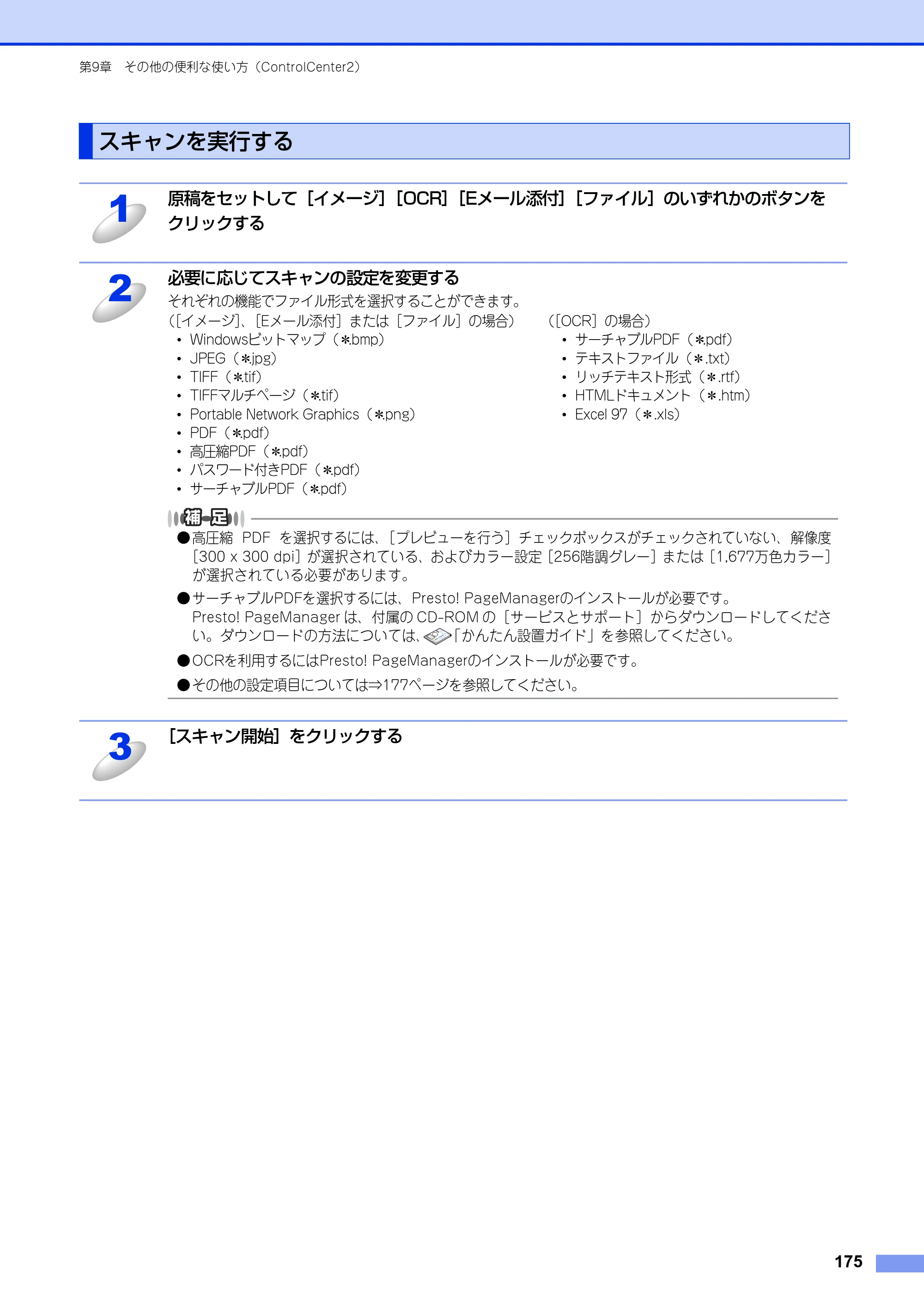 ブラザー DCP-9020CDW / MFC-9340CDW ユーザーズガイド ～パソコン活用編～ — スキャンを実行する — 原本ページ — 176ページ