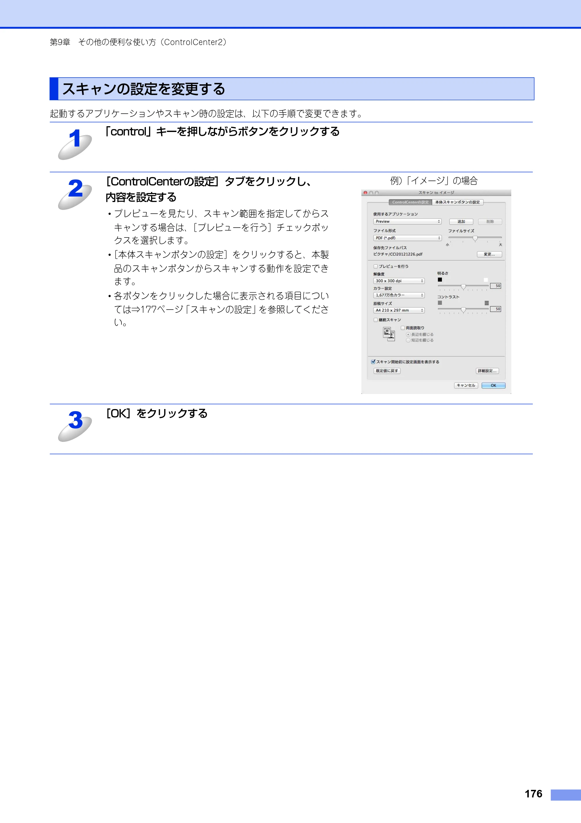 ブラザー DCP-9020CDW / MFC-9340CDW ユーザーズガイド ～パソコン活用編～ — スキャンの設定を変更する — 原本ページ — 177ページ