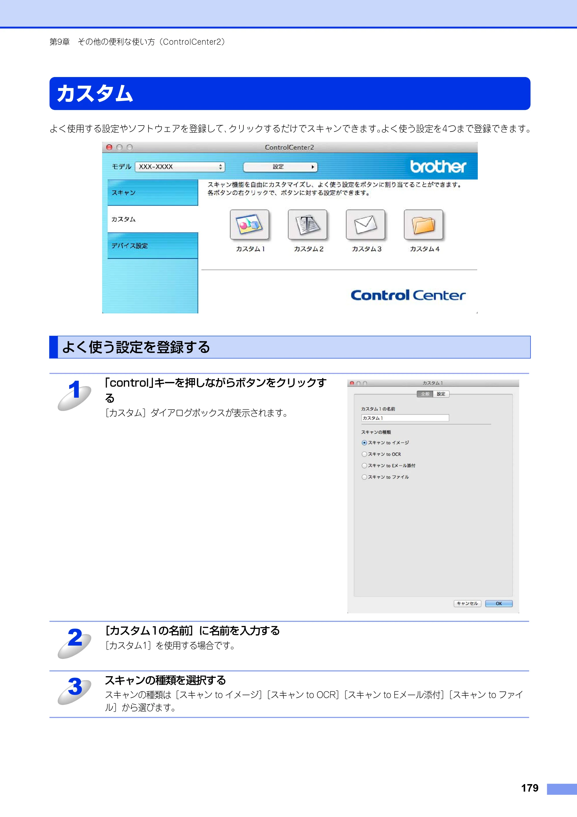 ブラザー DCP-9020CDW / MFC-9340CDW ユーザーズガイド ～パソコン活用編～ — カスタム — 原本ページ — 180ページ