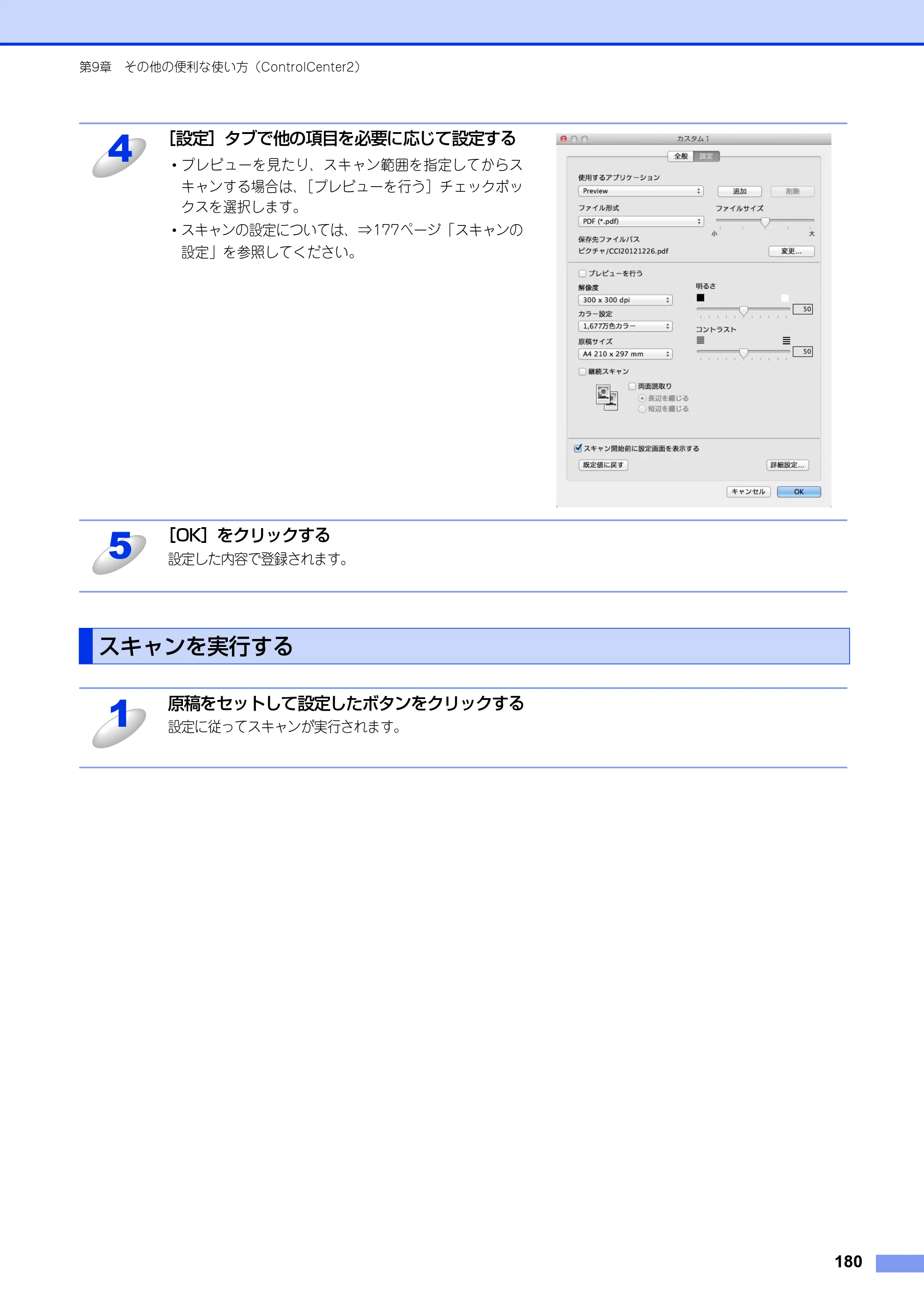 ブラザー DCP-9020CDW / MFC-9340CDW ユーザーズガイド ～パソコン活用編～ — スキャンを実行する — 原本ページ — 181ページ
