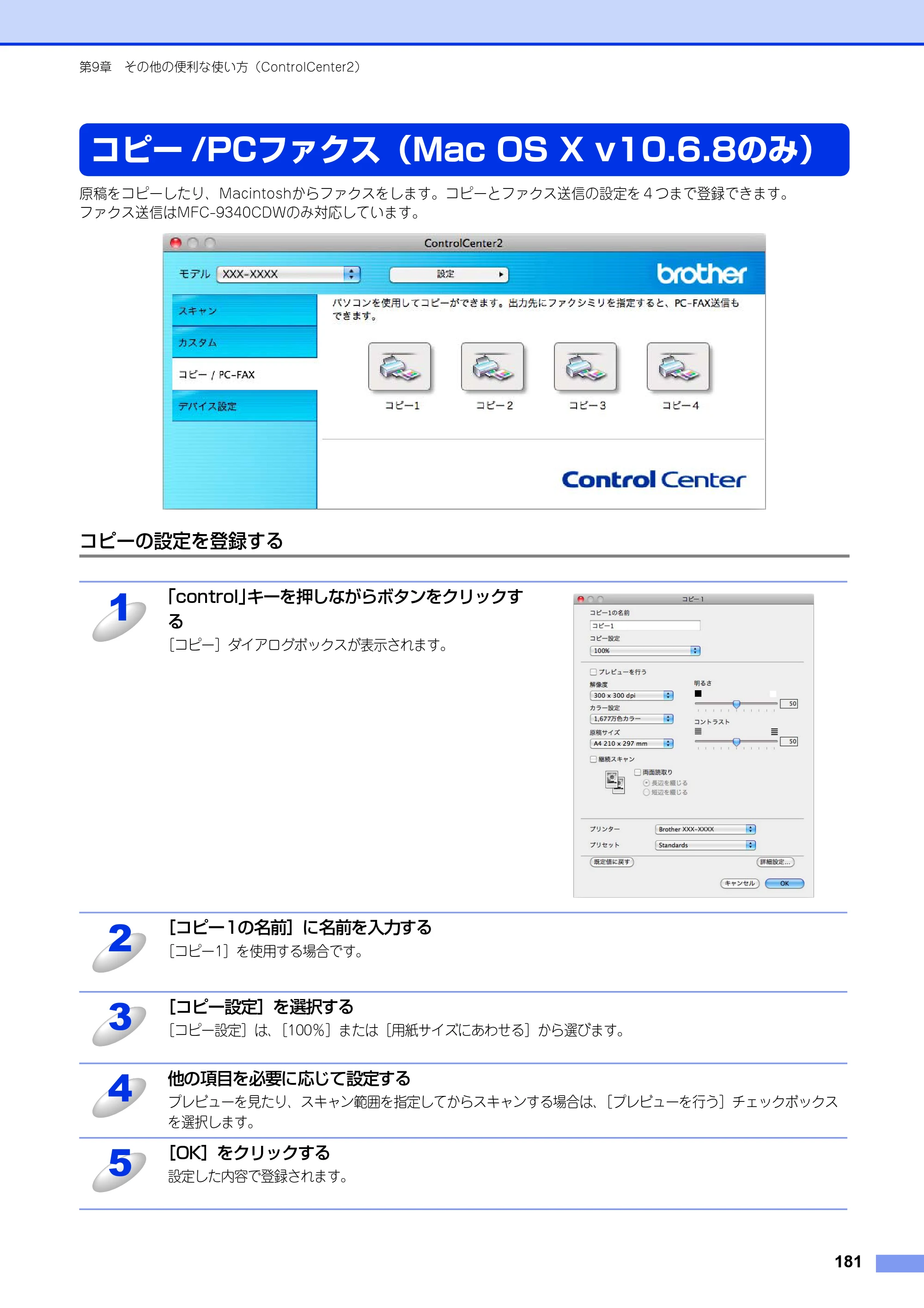 ブラザー DCP-9020CDW / MFC-9340CDW ユーザーズガイド ～パソコン活用編～ — コピー/PCファクス（Mac OS X v10.6.8のみ） — 原本ページ — 182ページ