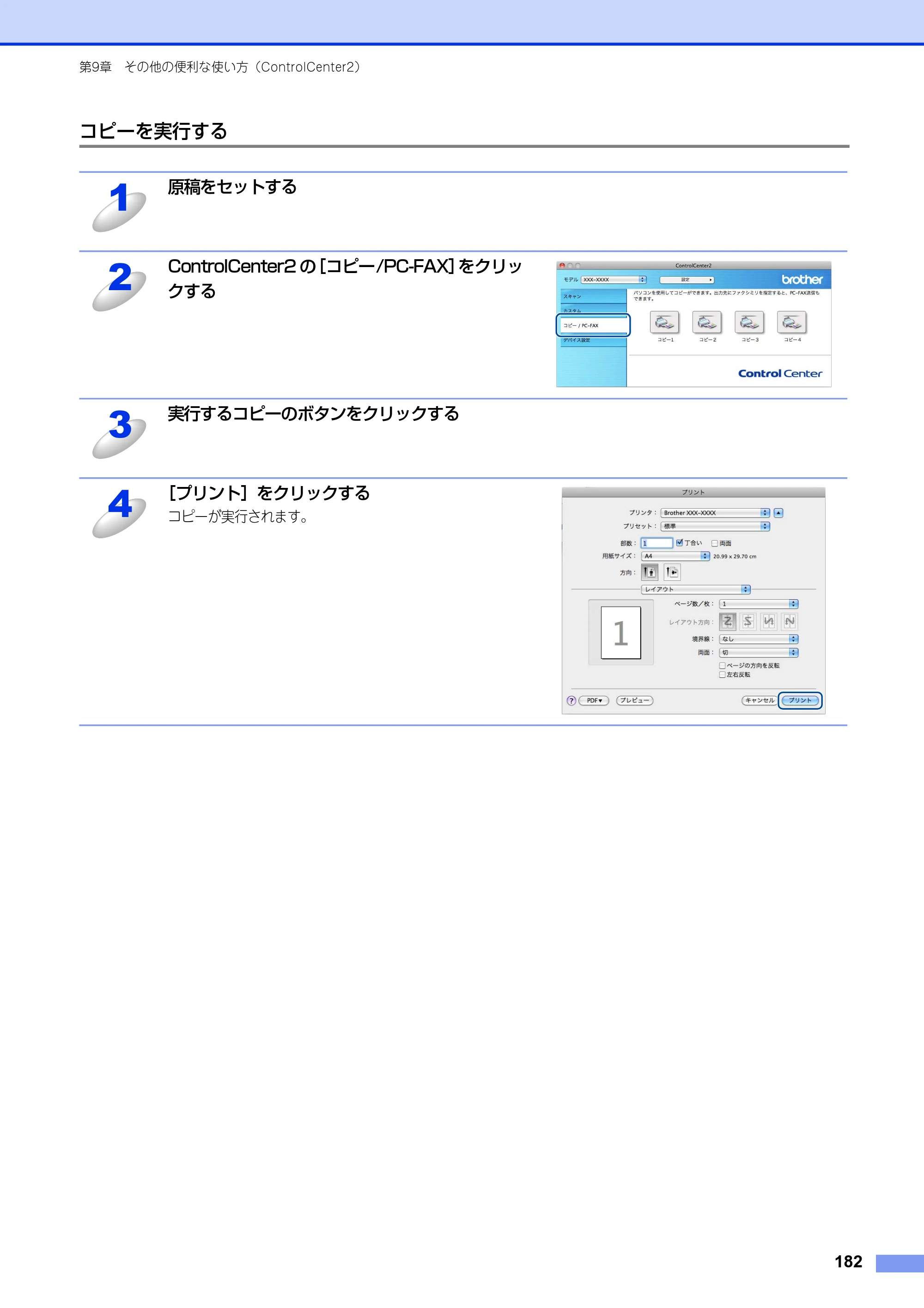 ブラザー DCP-9020CDW / MFC-9340CDW ユーザーズガイド ～パソコン活用編～ — 原本ページ — 183ページ
